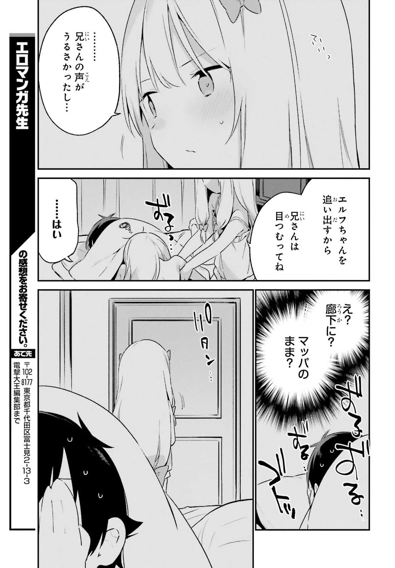 エロマンガ先生 第76話 - 31