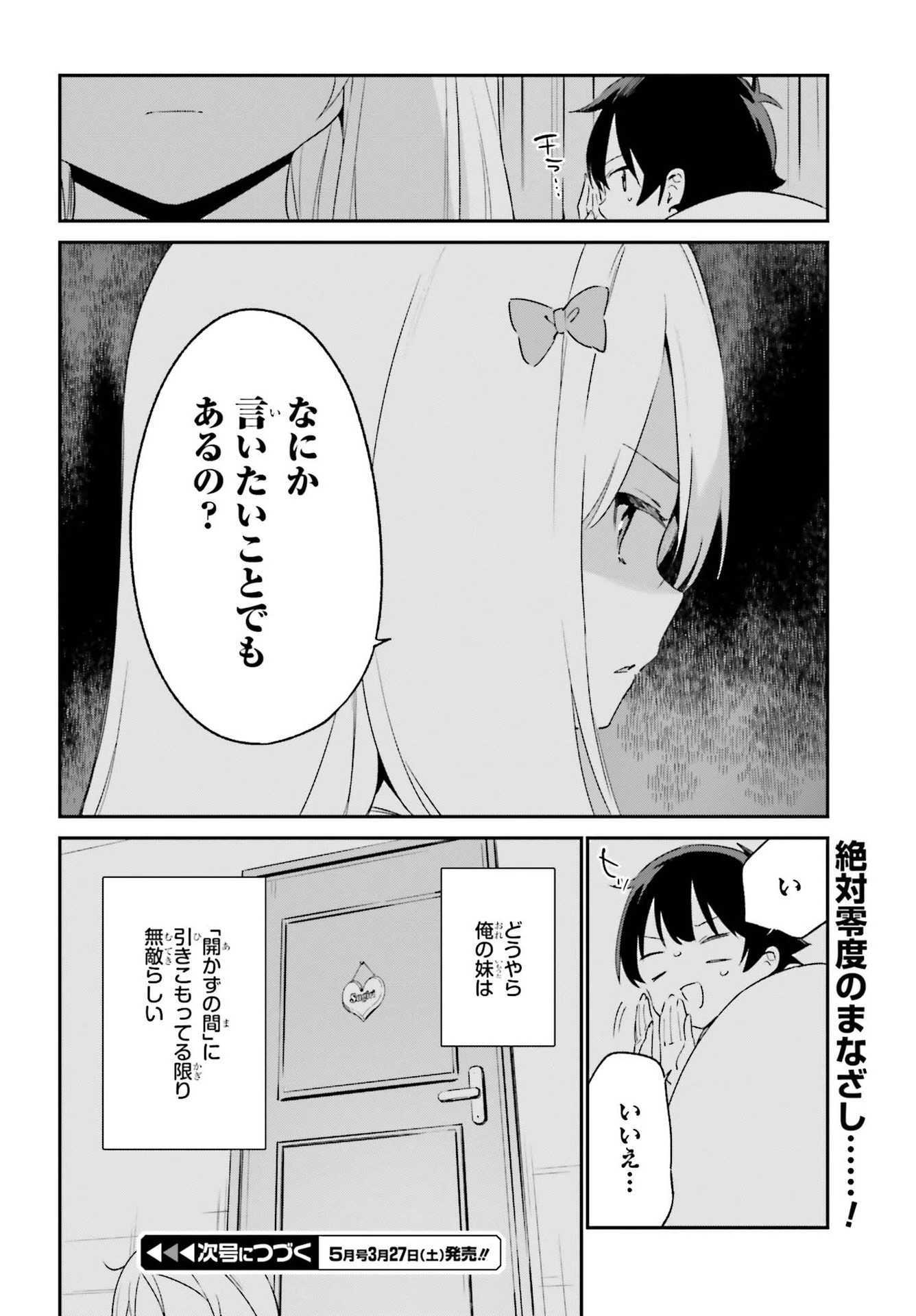 エロマンガ先生 第76話 - 32
