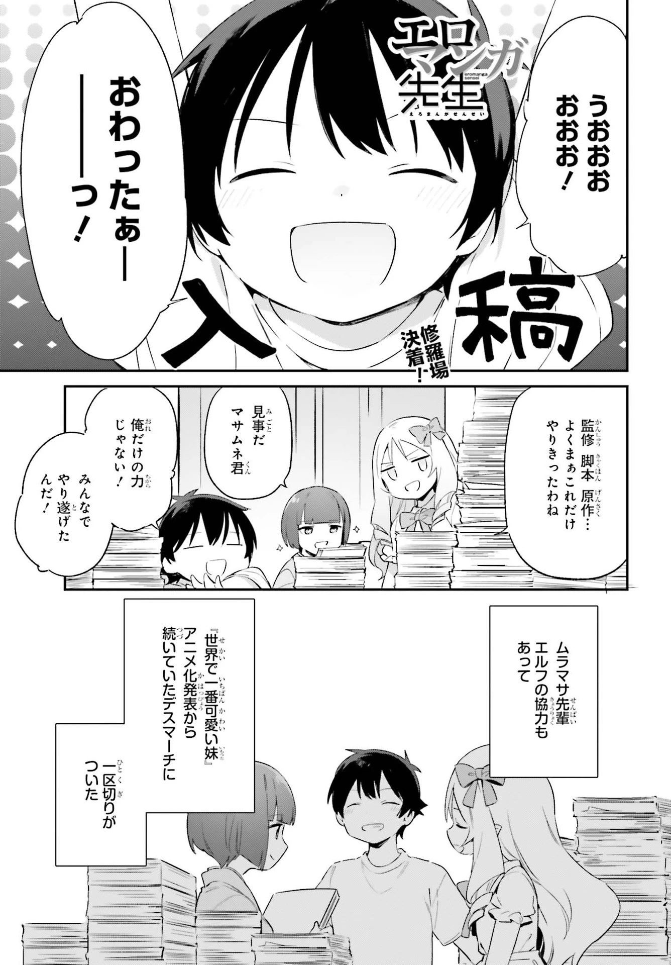 エロマンガ先生 第77話 - 1