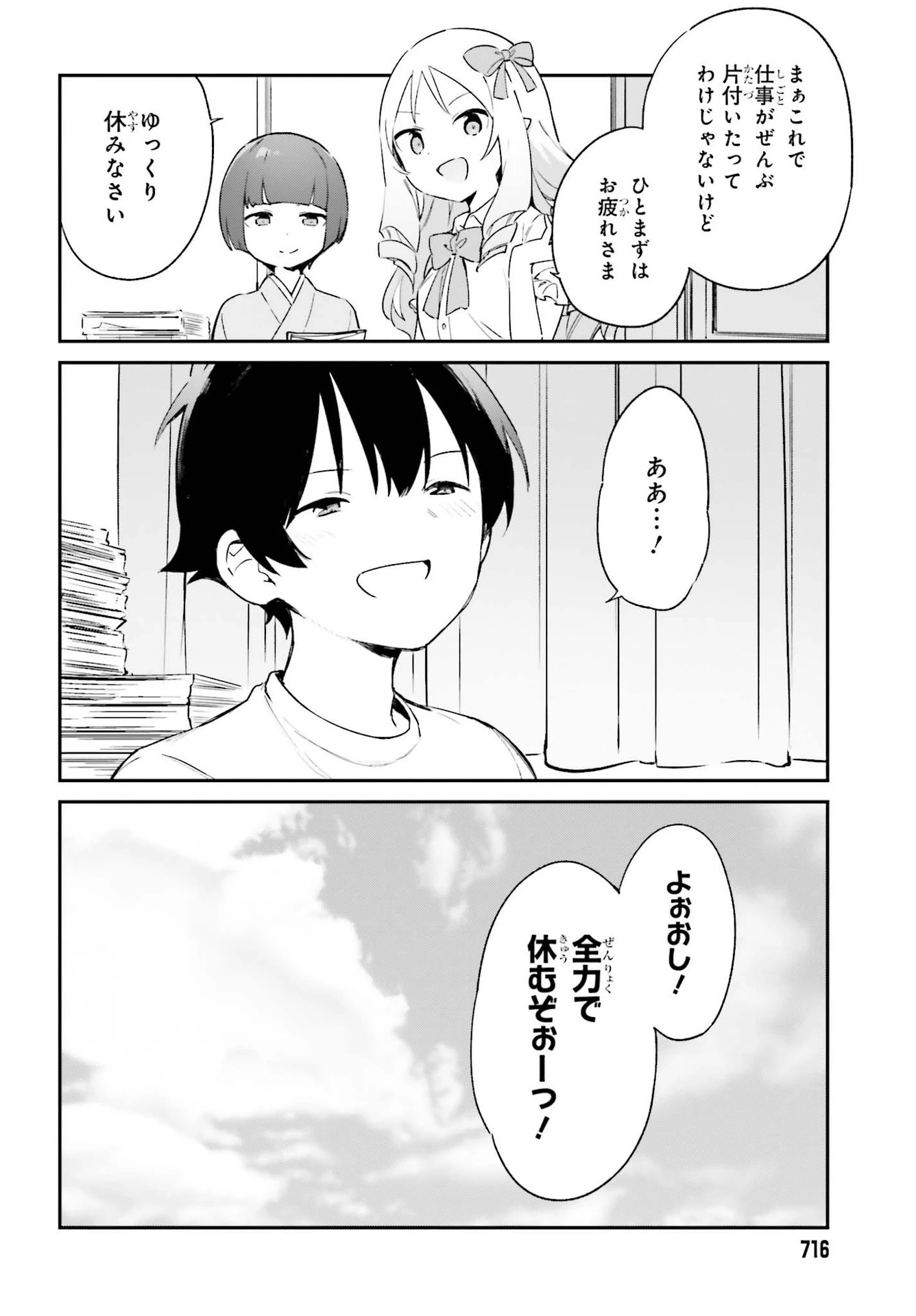エロマンガ先生 第77話 - 2