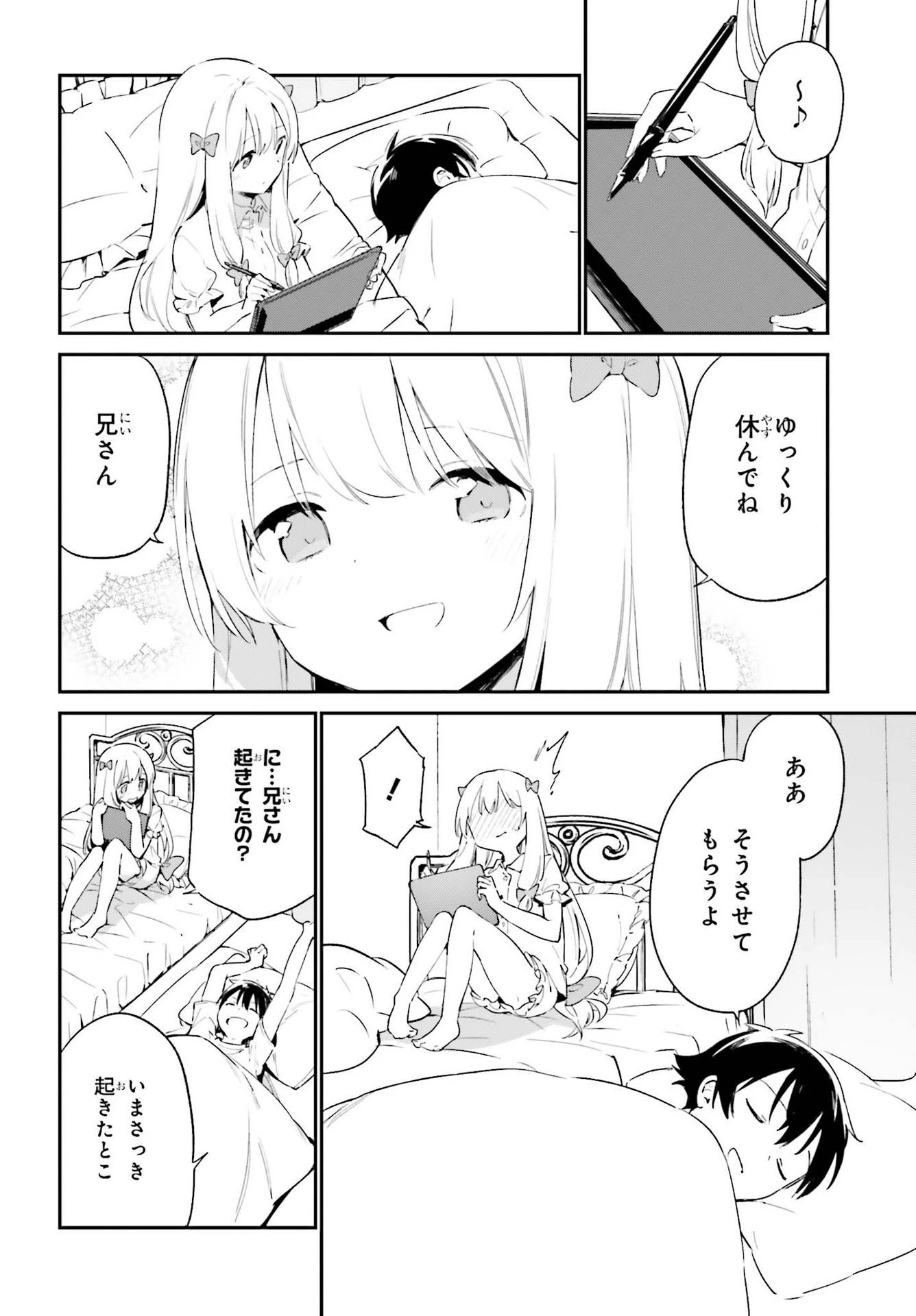 エロマンガ先生 第77話 - 4