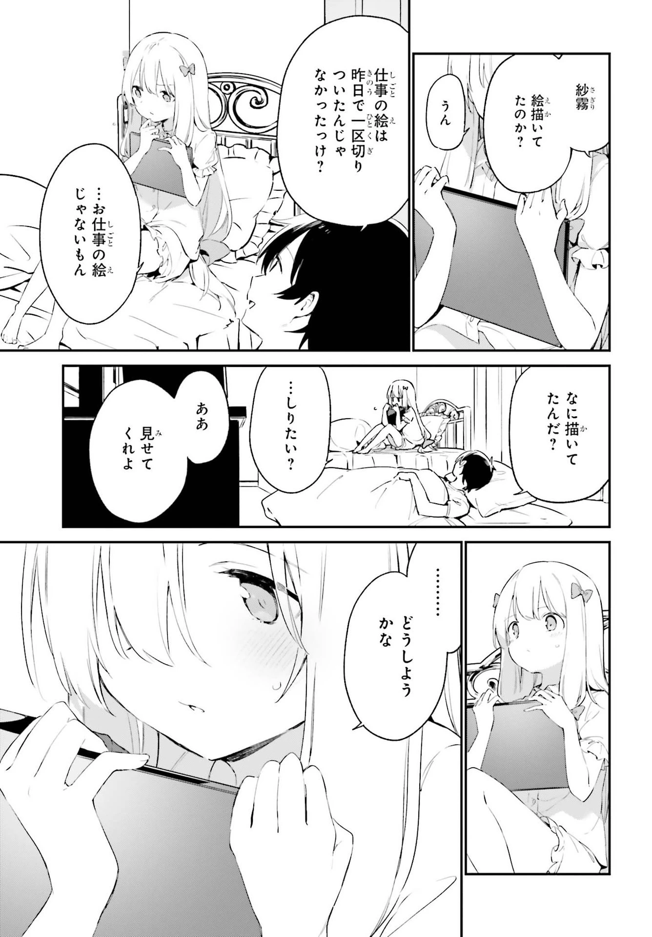 エロマンガ先生 第77話 - 5