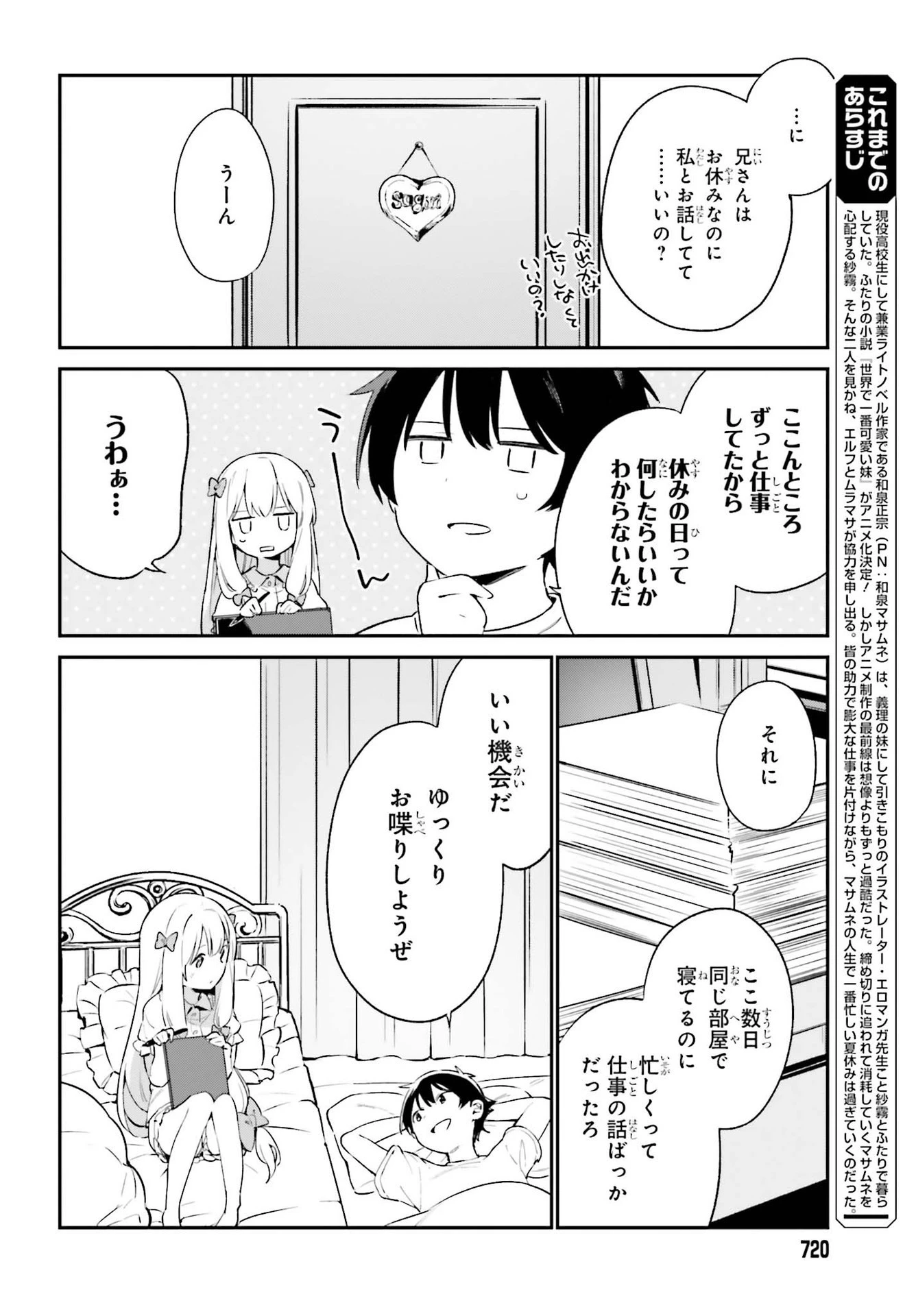 エロマンガ先生 第77話 - 6