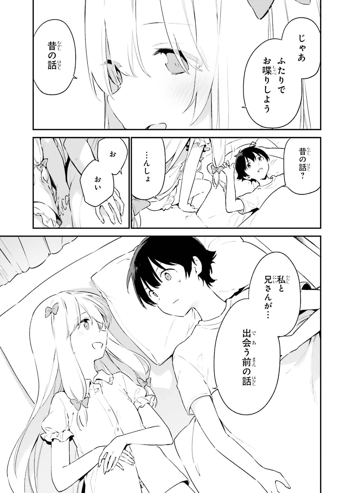 エロマンガ先生 第77話 - 7