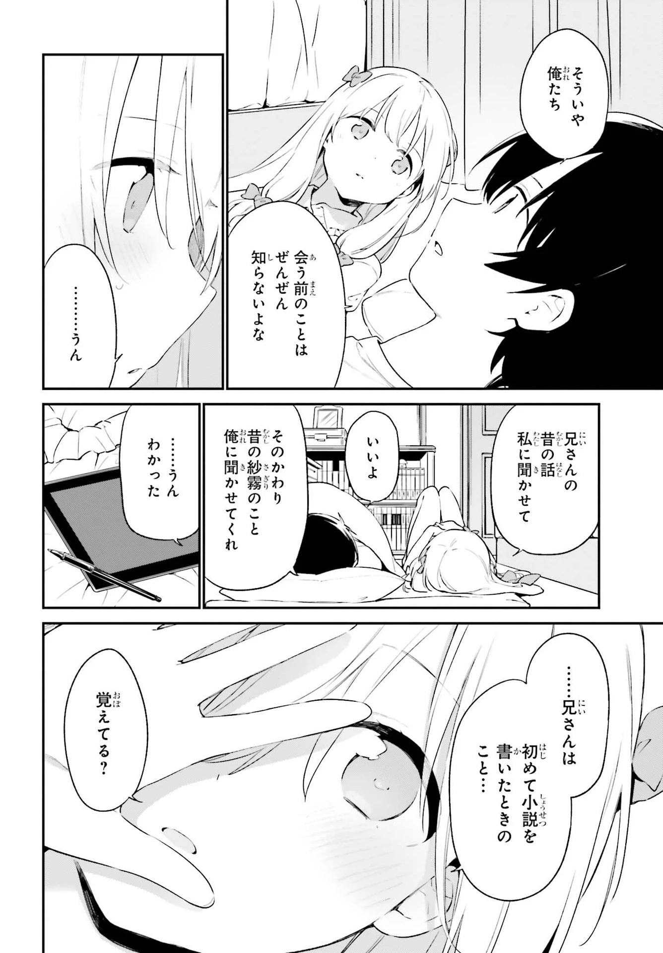 エロマンガ先生 第77話 - 8