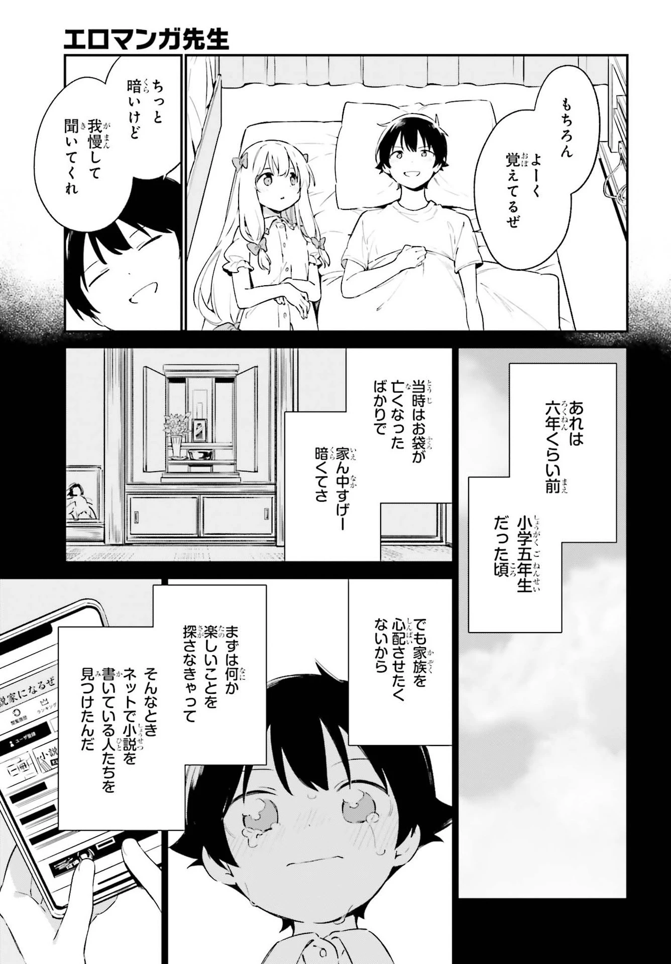 エロマンガ先生 第77話 - 9