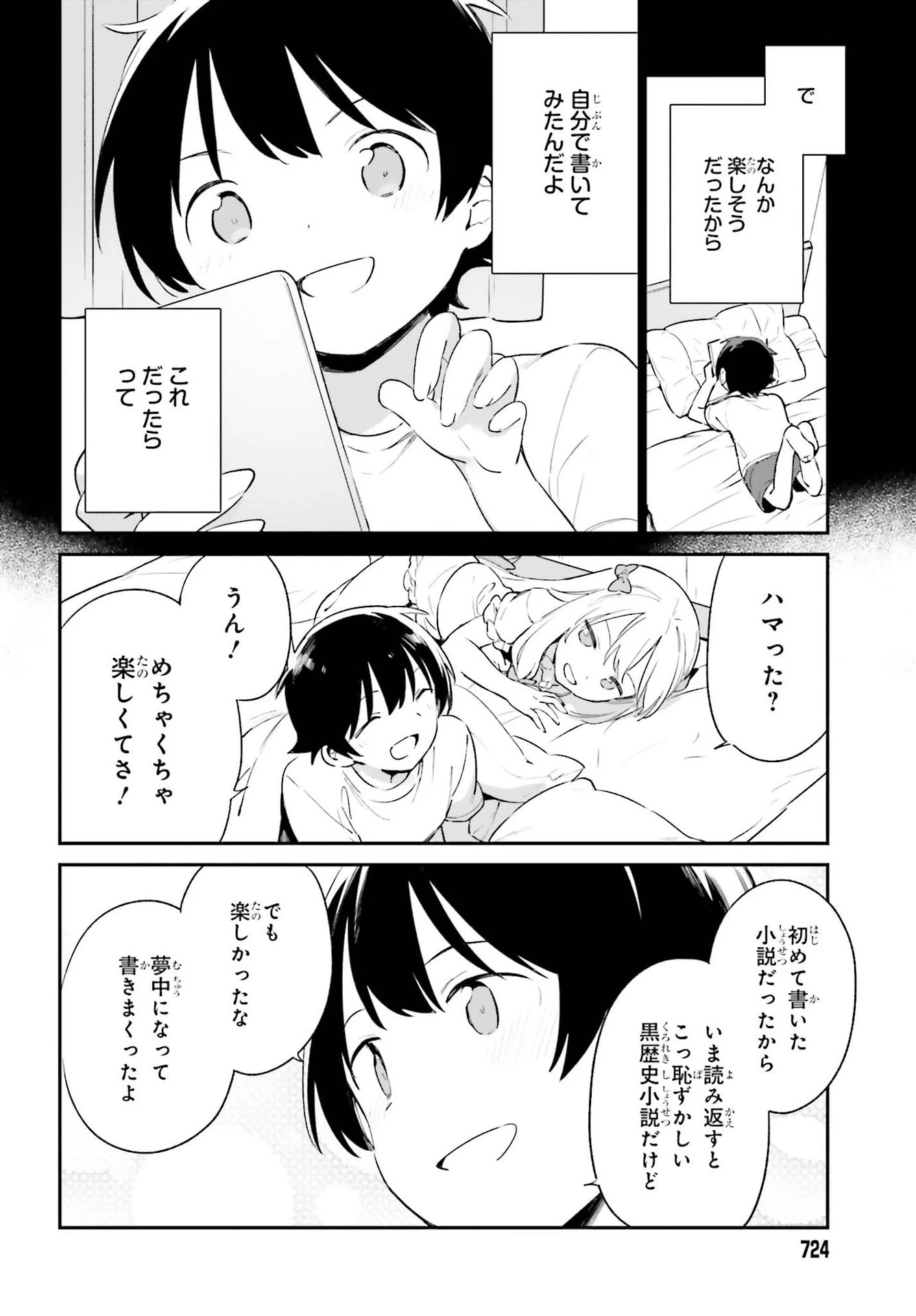エロマンガ先生 第77話 - 10
