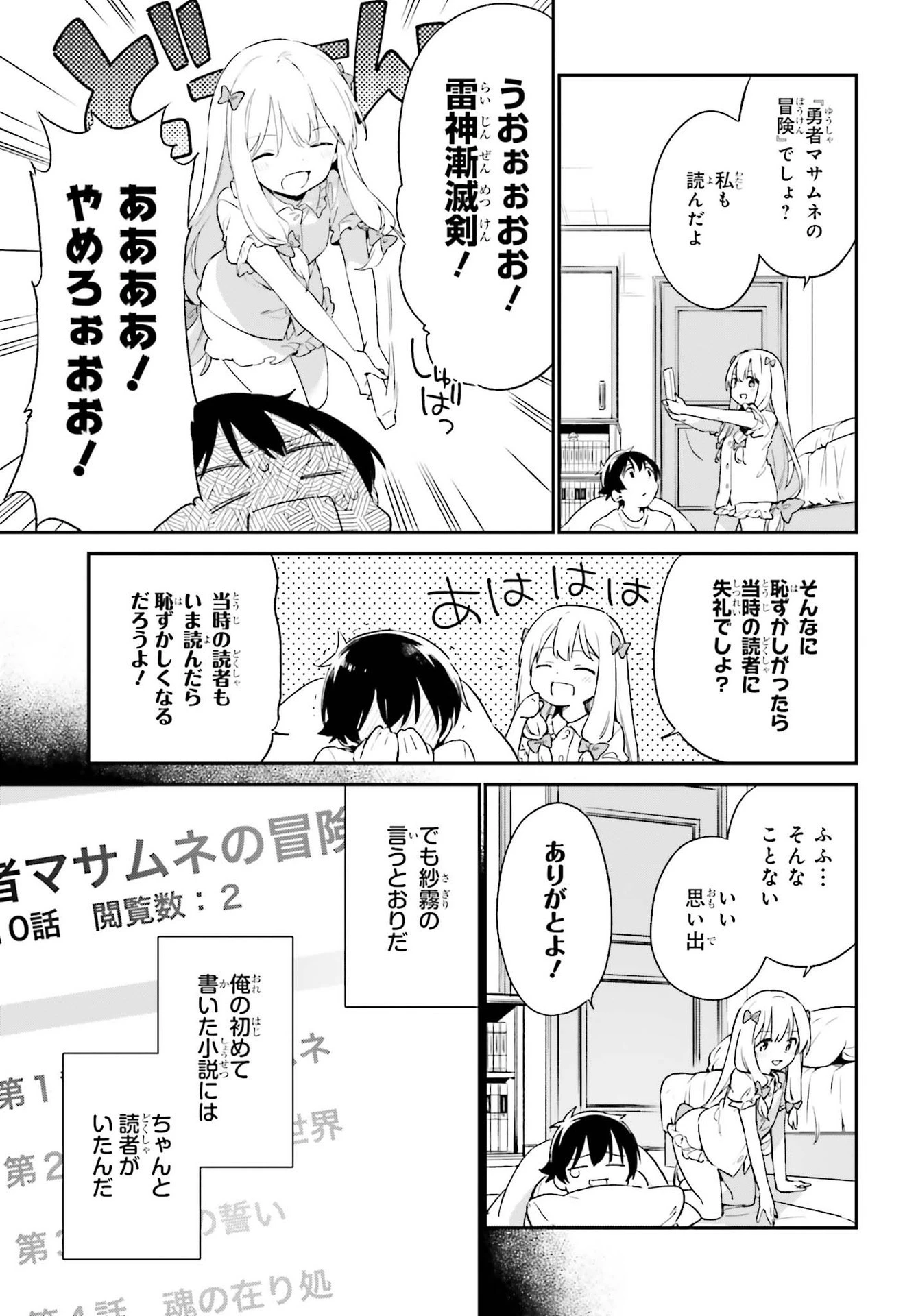 エロマンガ先生 第77話 - 11