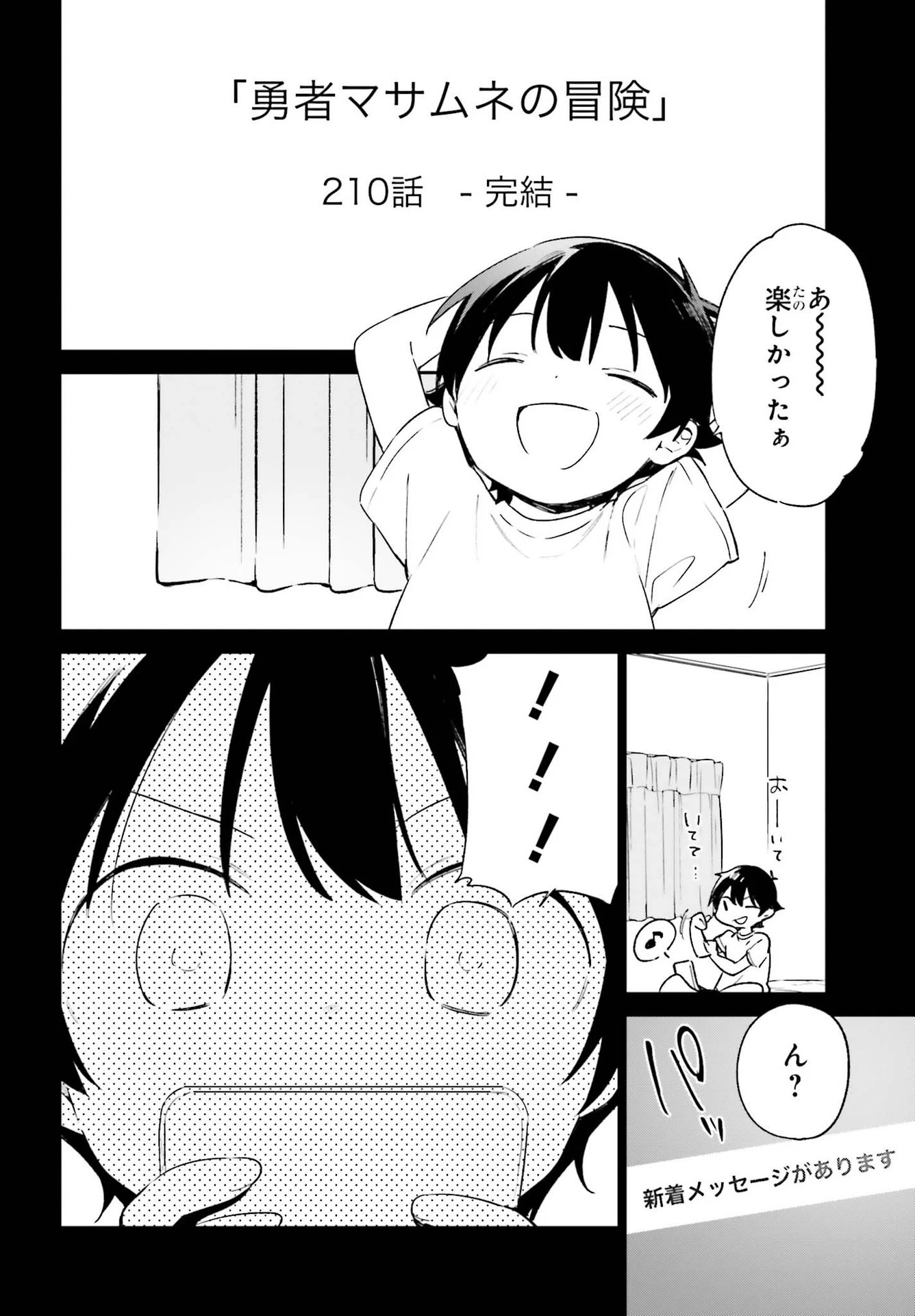 エロマンガ先生 第77話 - 12