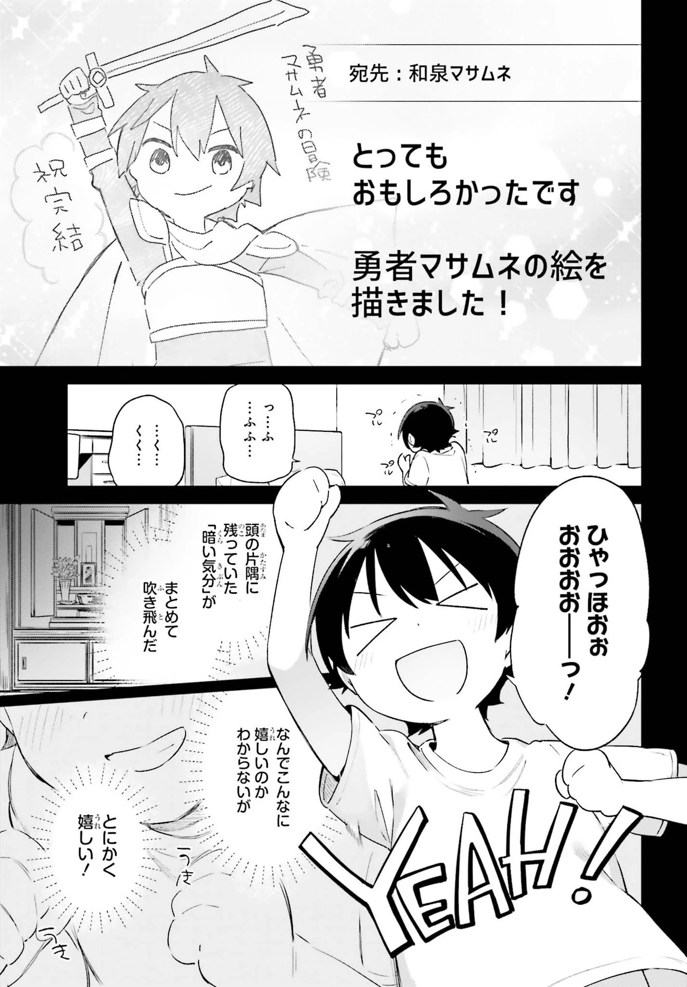 エロマンガ先生 第77話 - 13