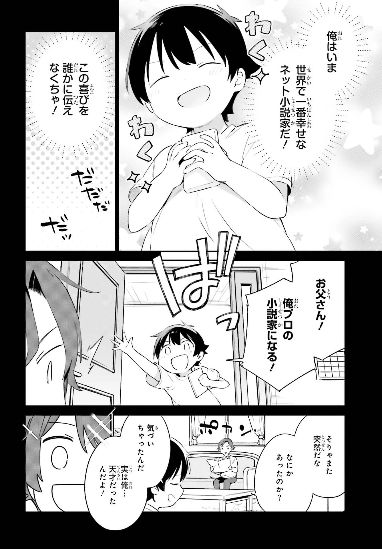 エロマンガ先生 第77話 - 14