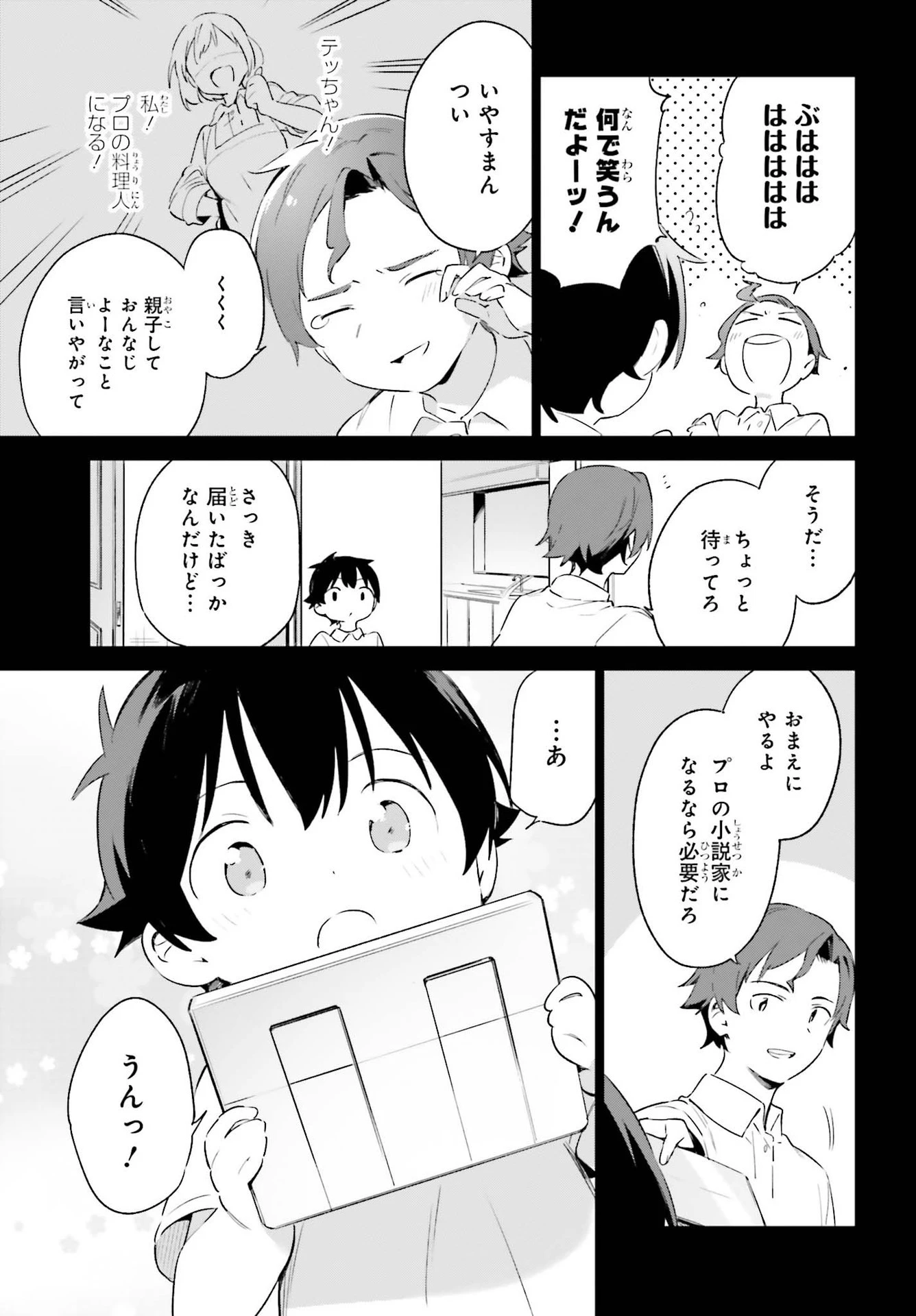 エロマンガ先生 第77話 - 15