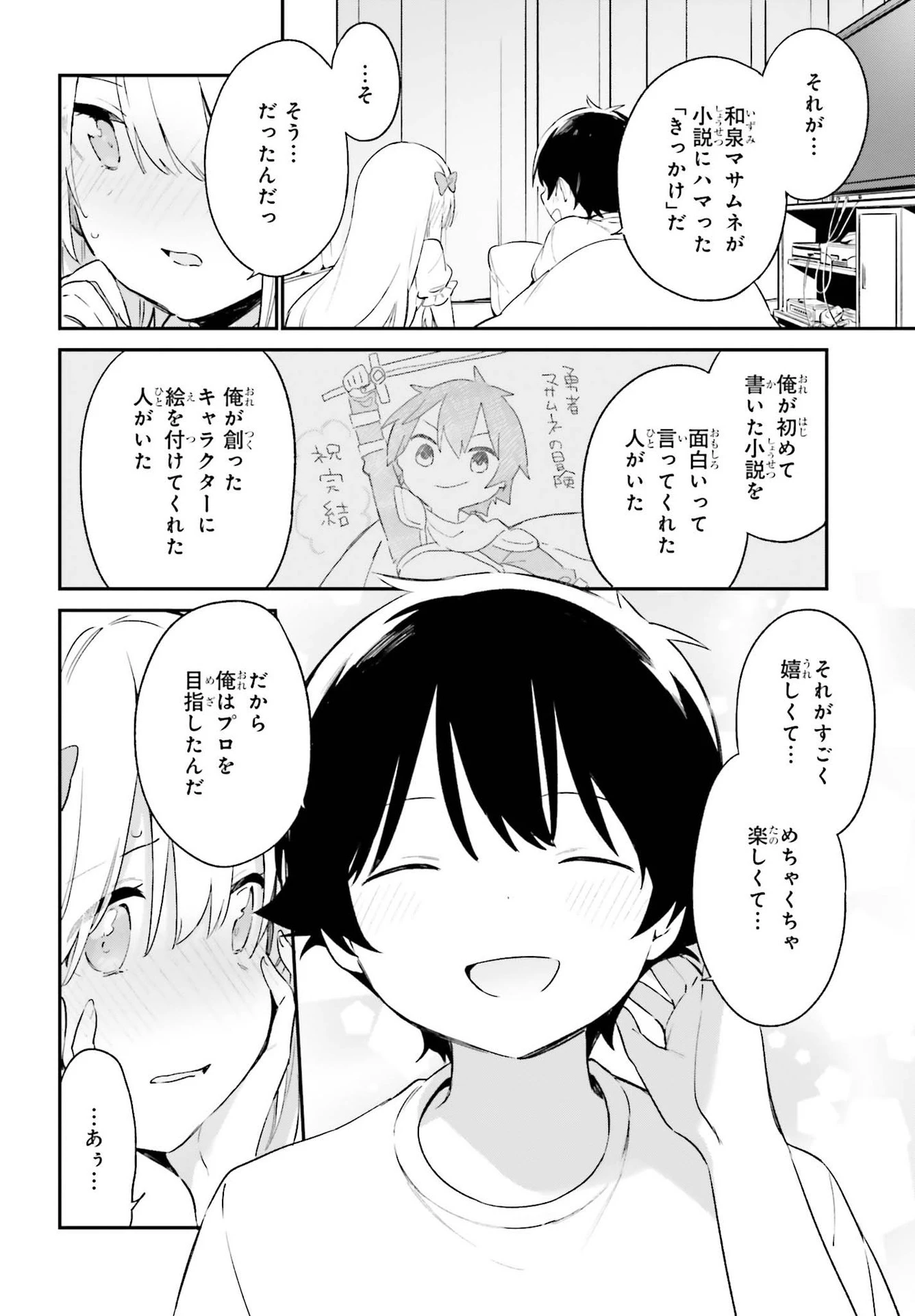 エロマンガ先生 第77話 - 16