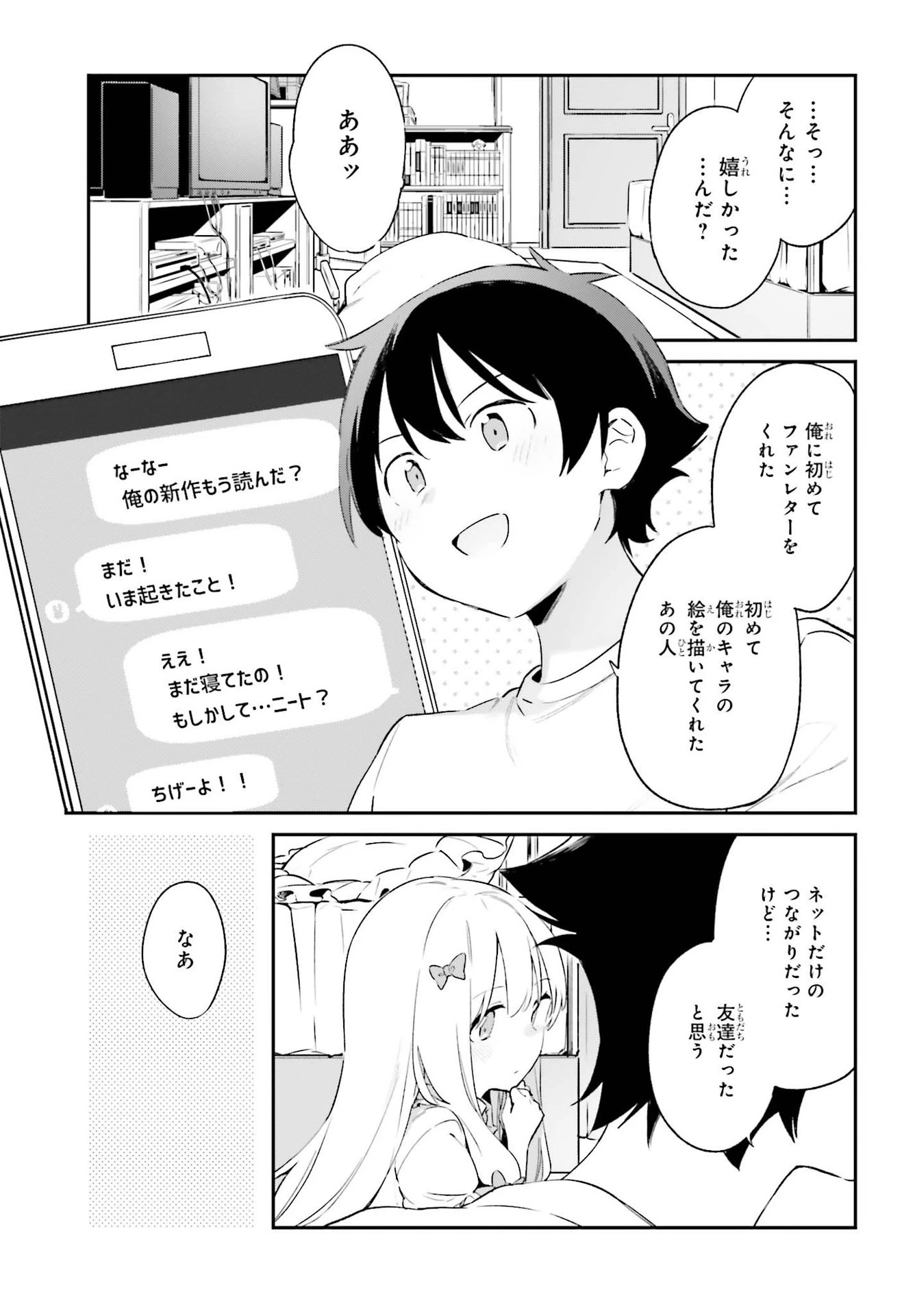 エロマンガ先生 第77話 - 17