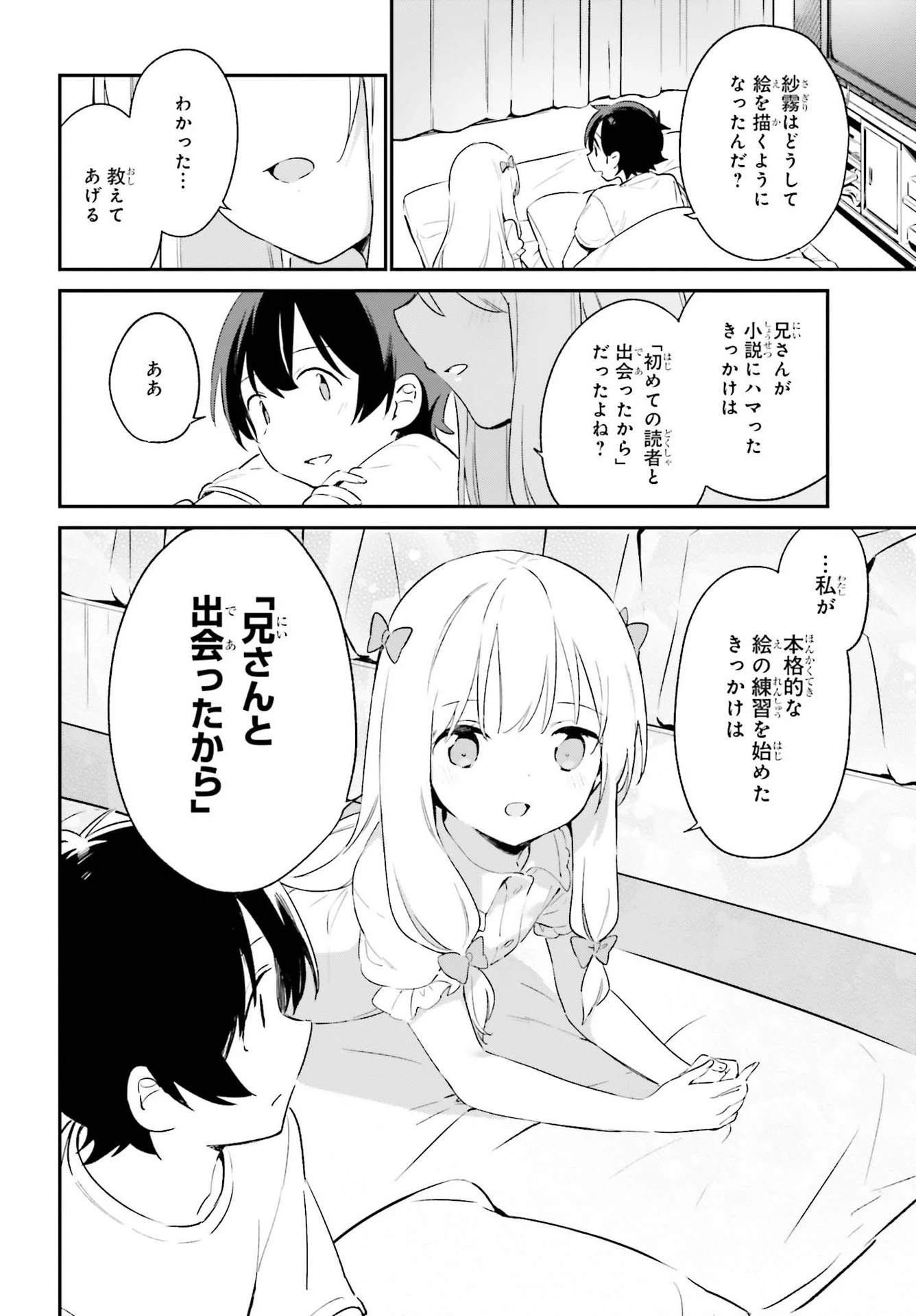 エロマンガ先生 第77話 - 18
