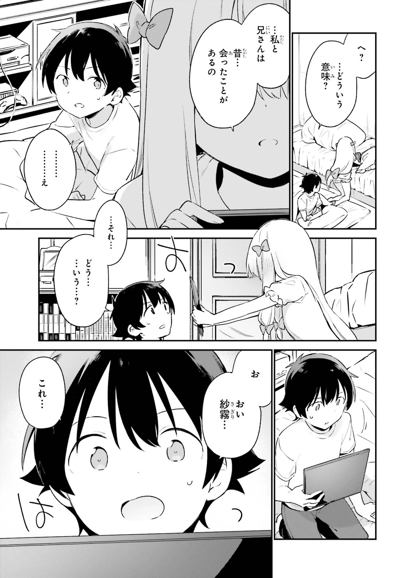 エロマンガ先生 第77話 - 19