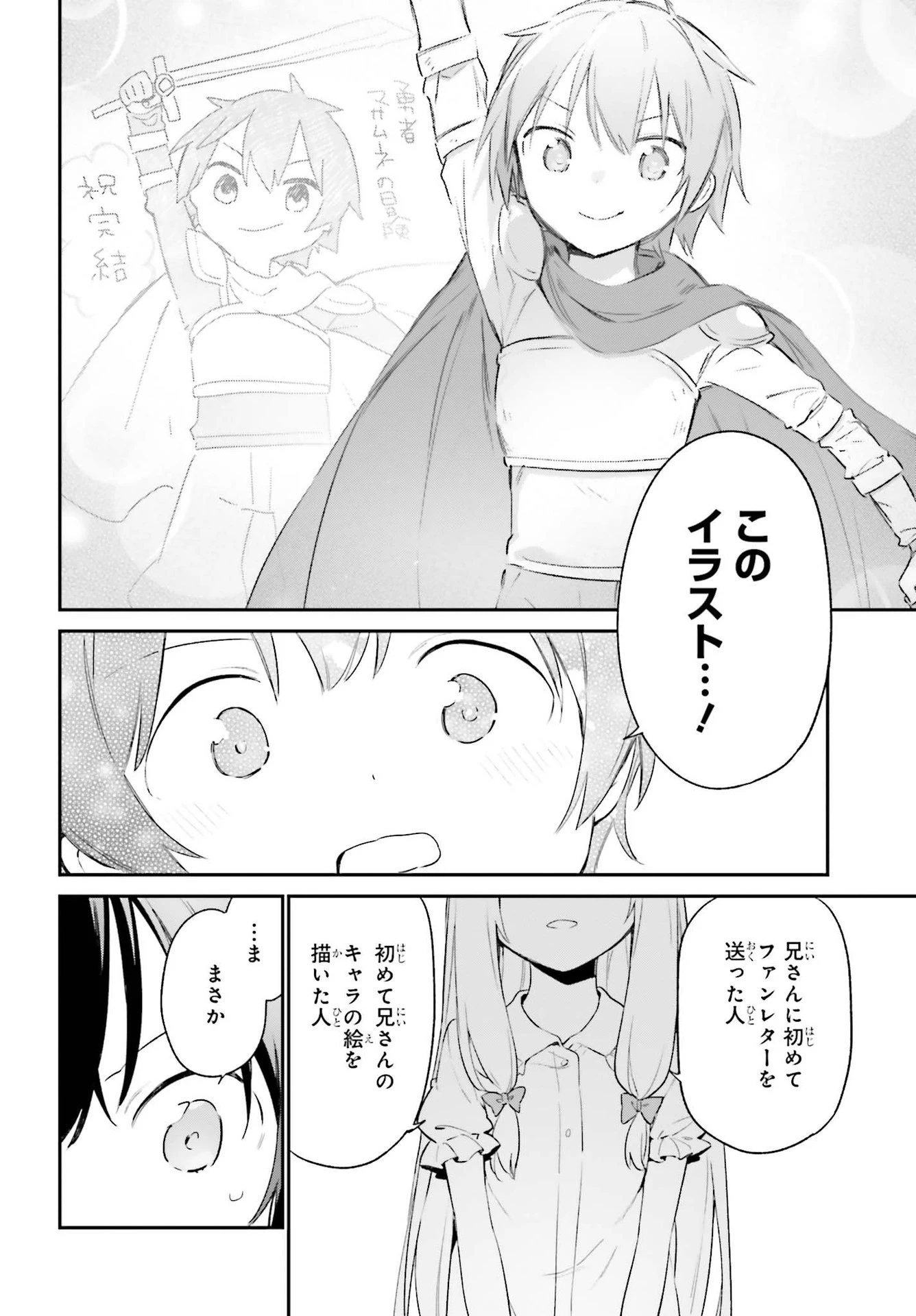 エロマンガ先生 第77話 - 20