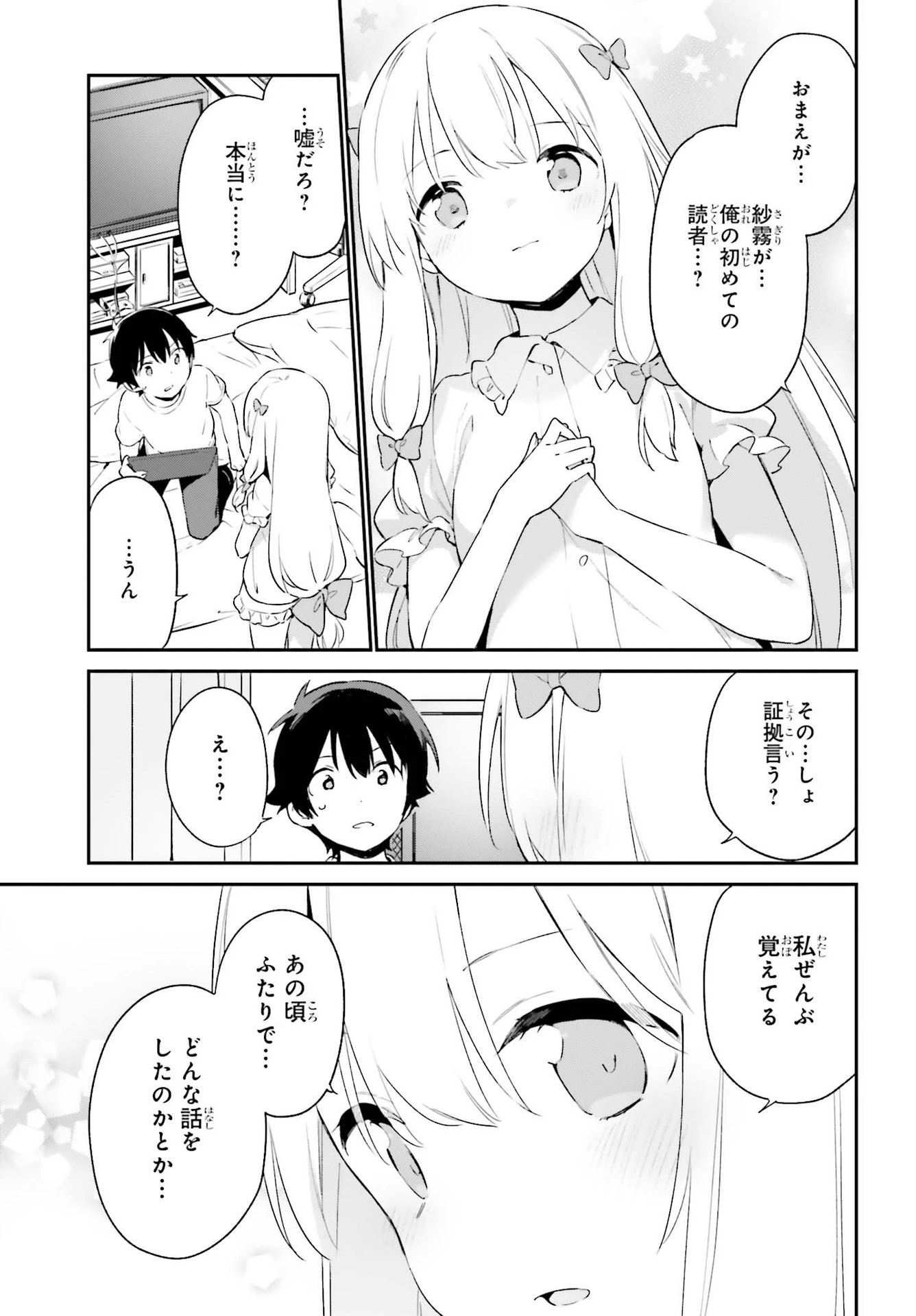 エロマンガ先生 第77話 - 21