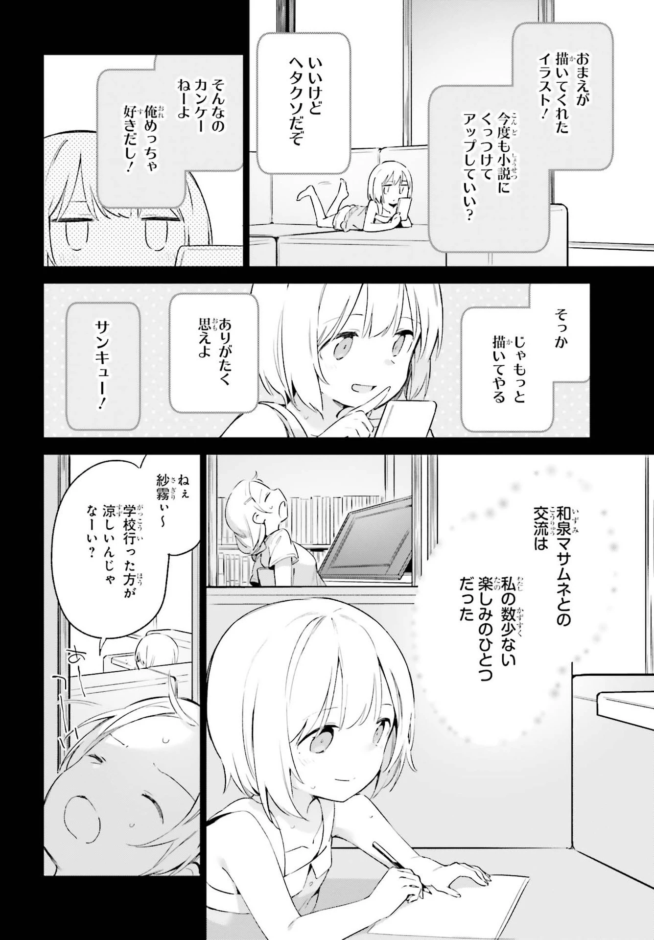 エロマンガ先生 第77話 - 22