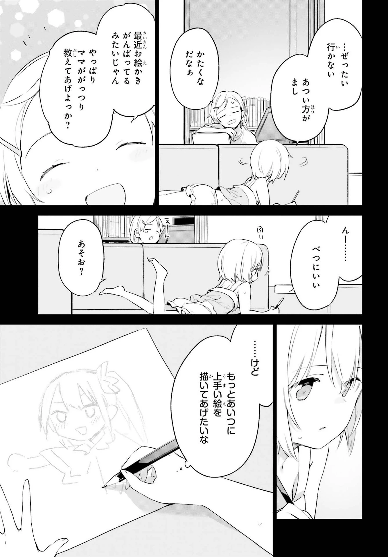 エロマンガ先生 第77話 - 23