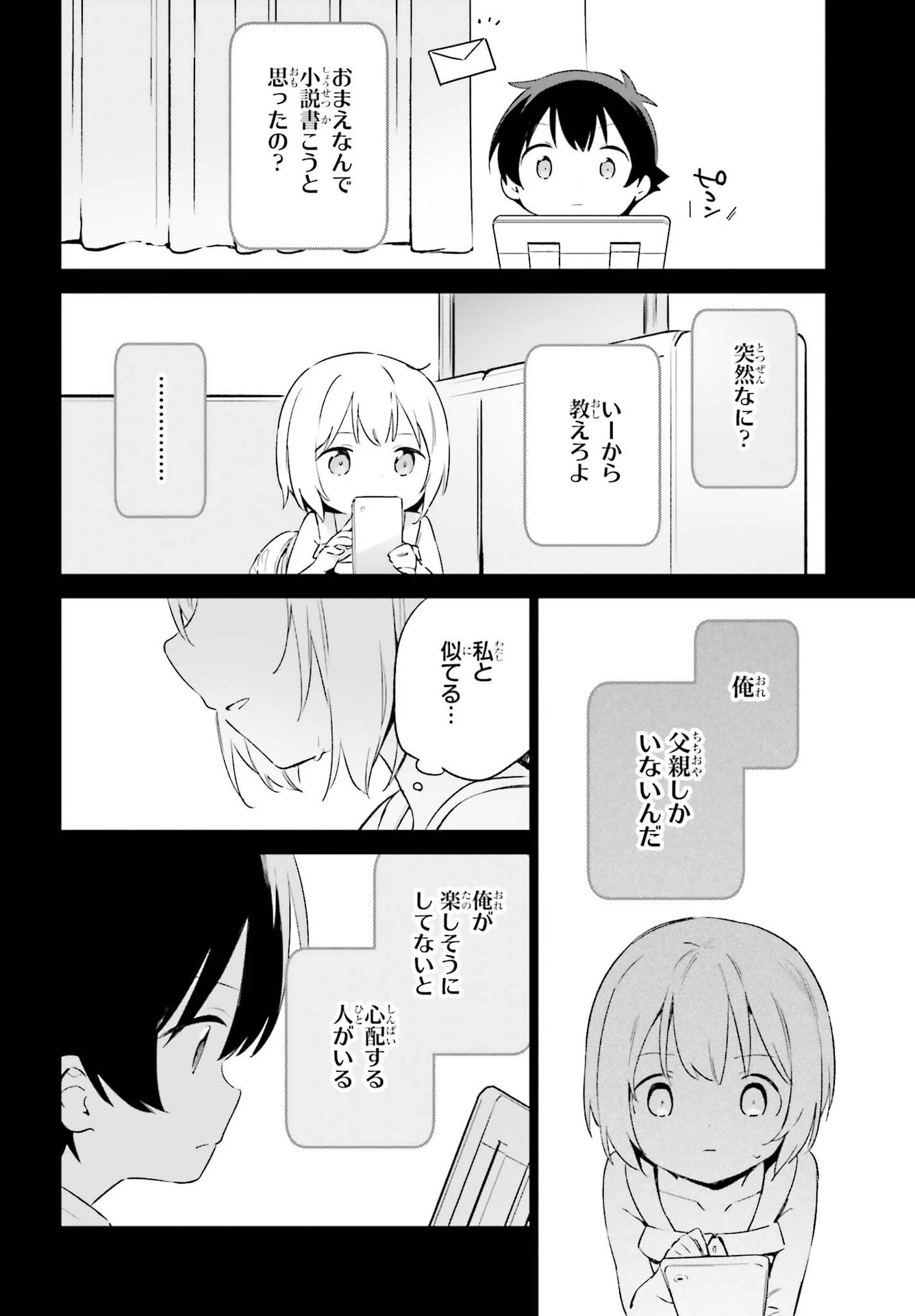 エロマンガ先生 第77話 - 24