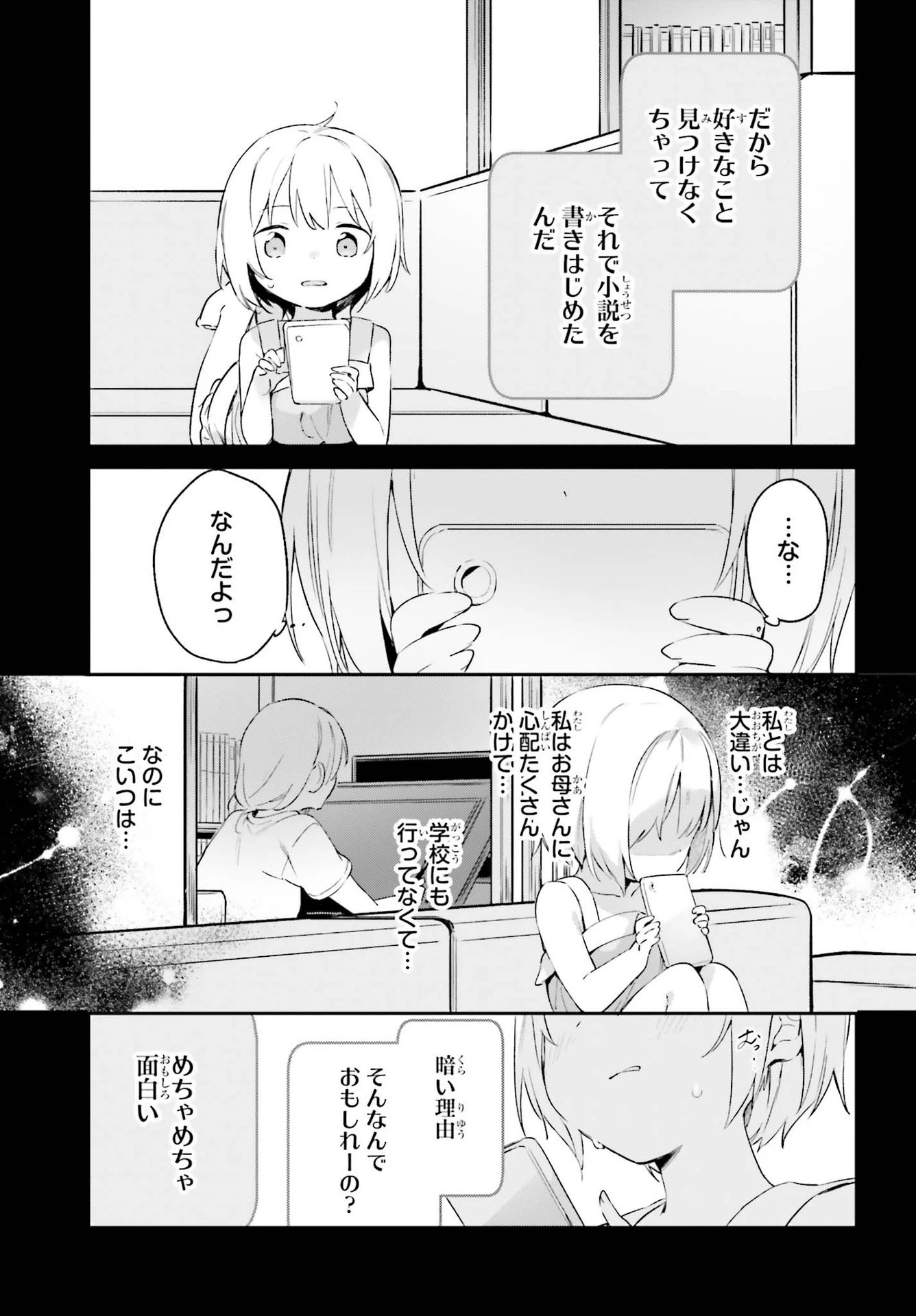 エロマンガ先生 第77話 - 25