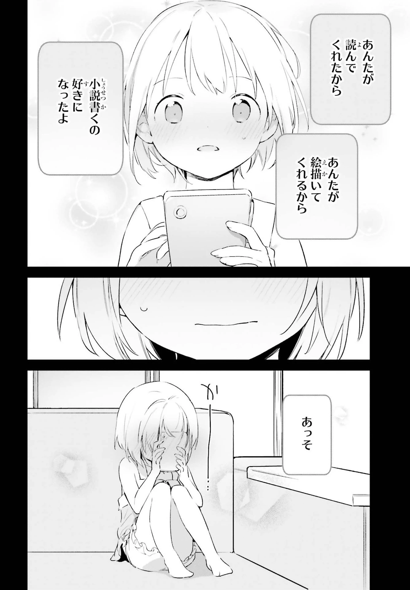 エロマンガ先生 第77話 - 26