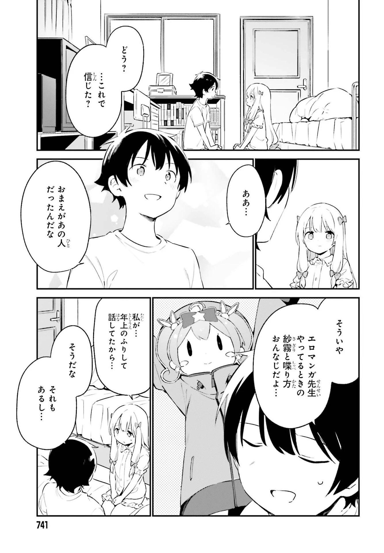 エロマンガ先生 第77話 - 27