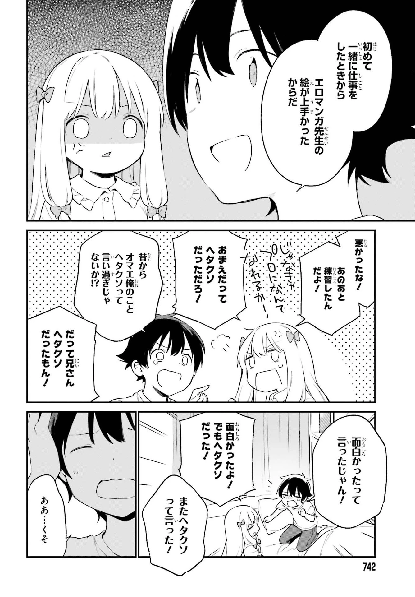 エロマンガ先生 第77話 - 28