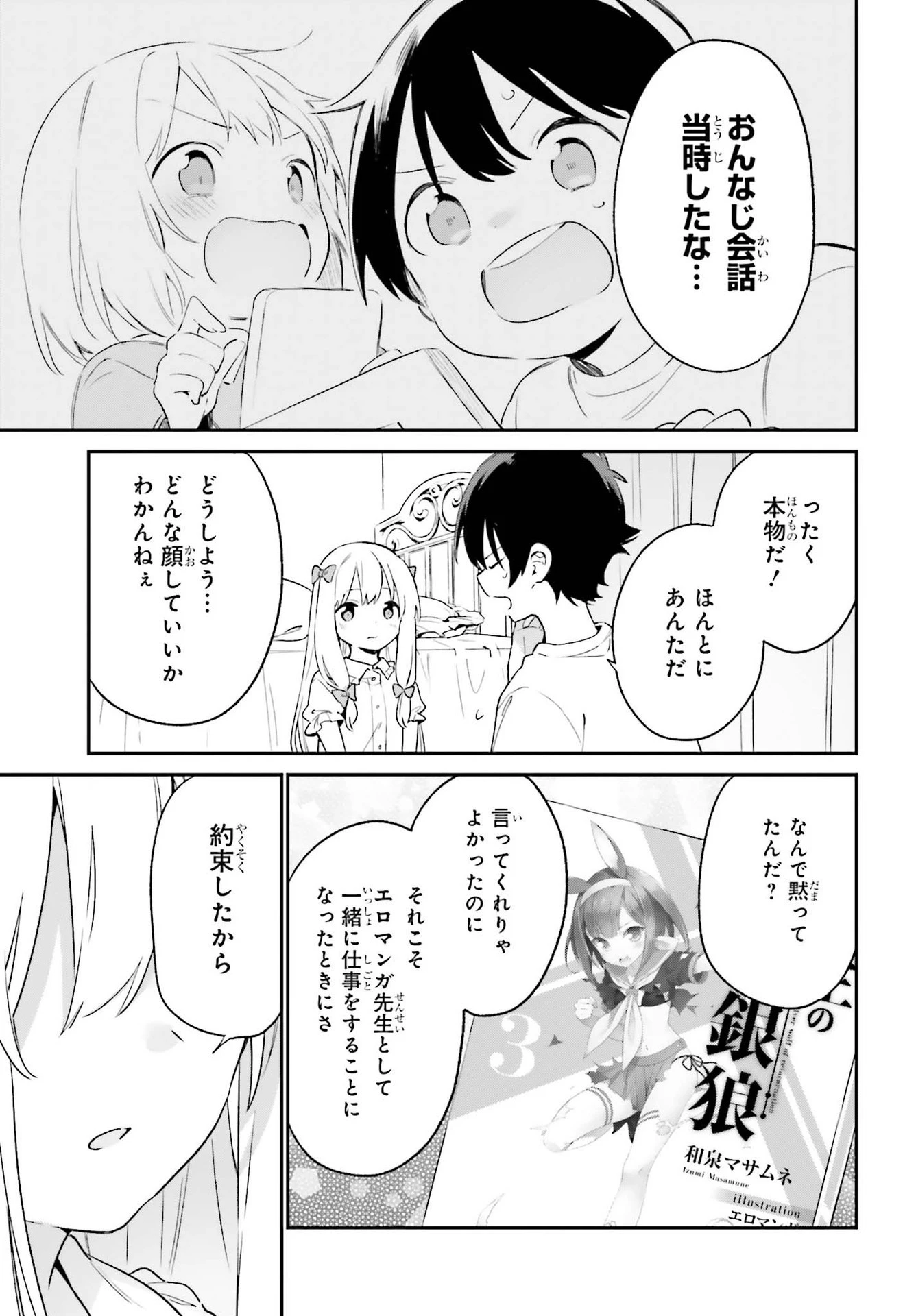 エロマンガ先生 第77話 - 29