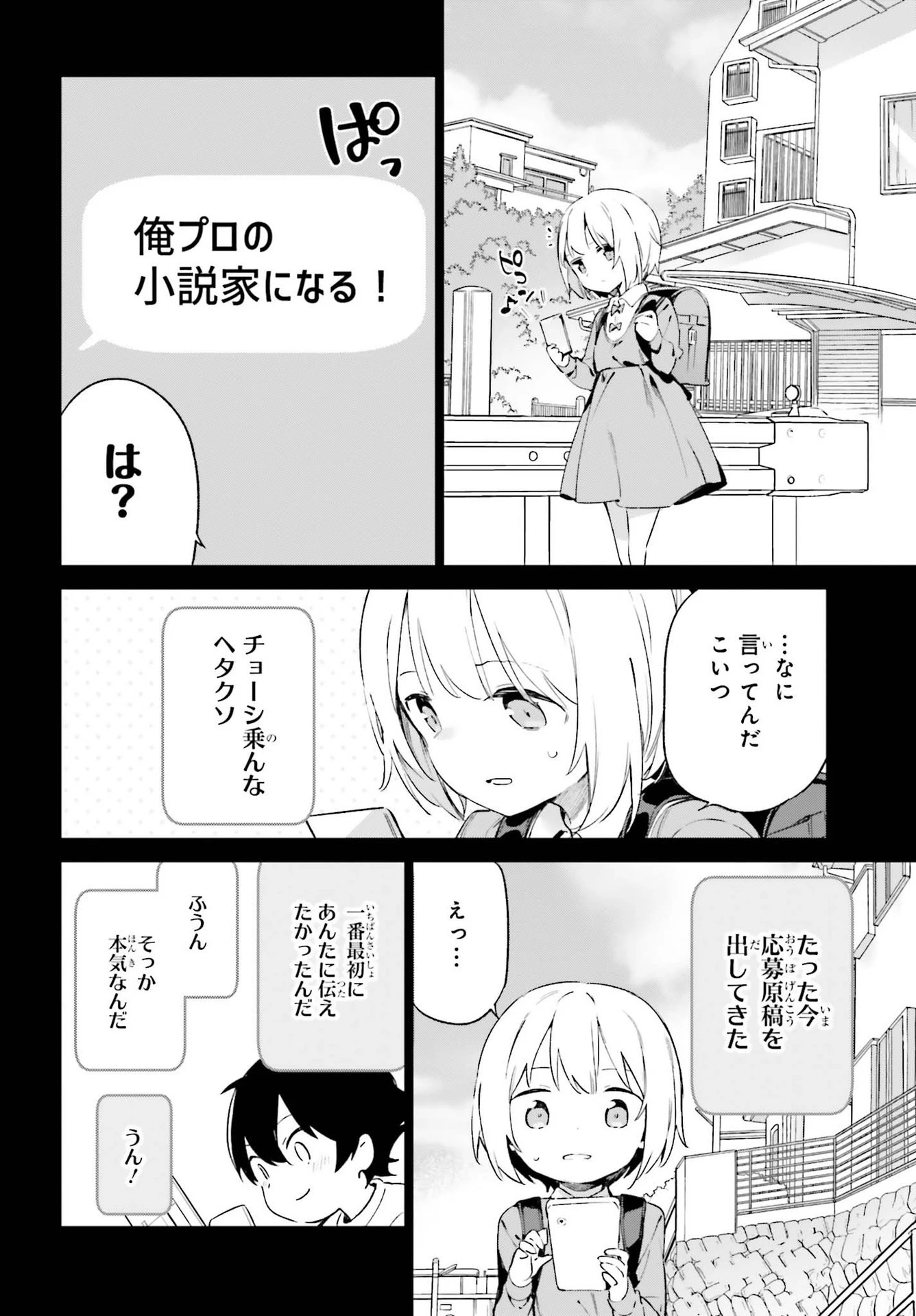 エロマンガ先生 第77話 - 30