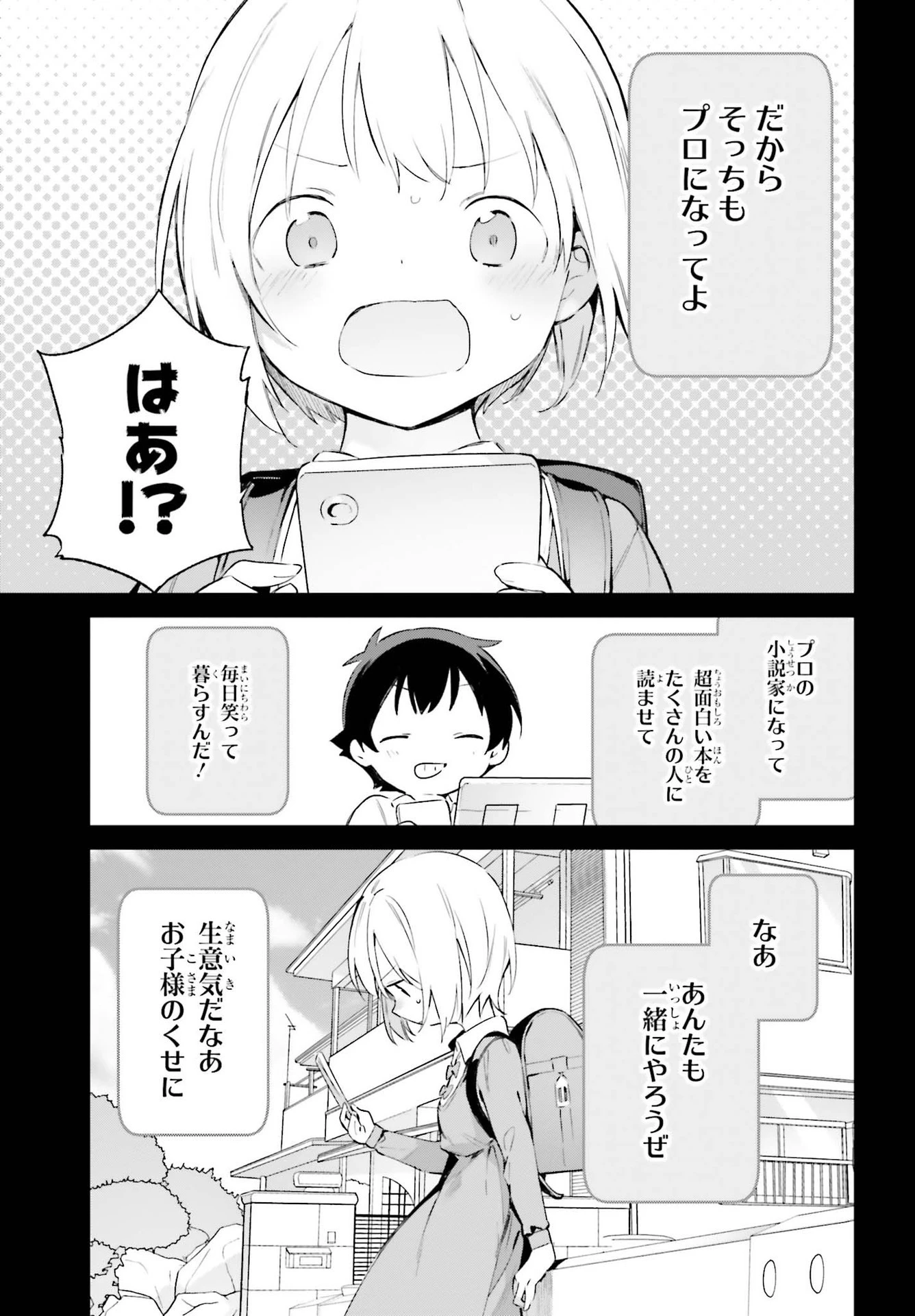 エロマンガ先生 第77話 - 31