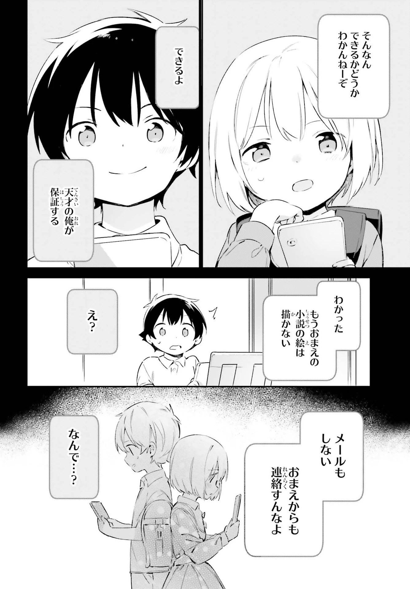 エロマンガ先生 第77話 - 32