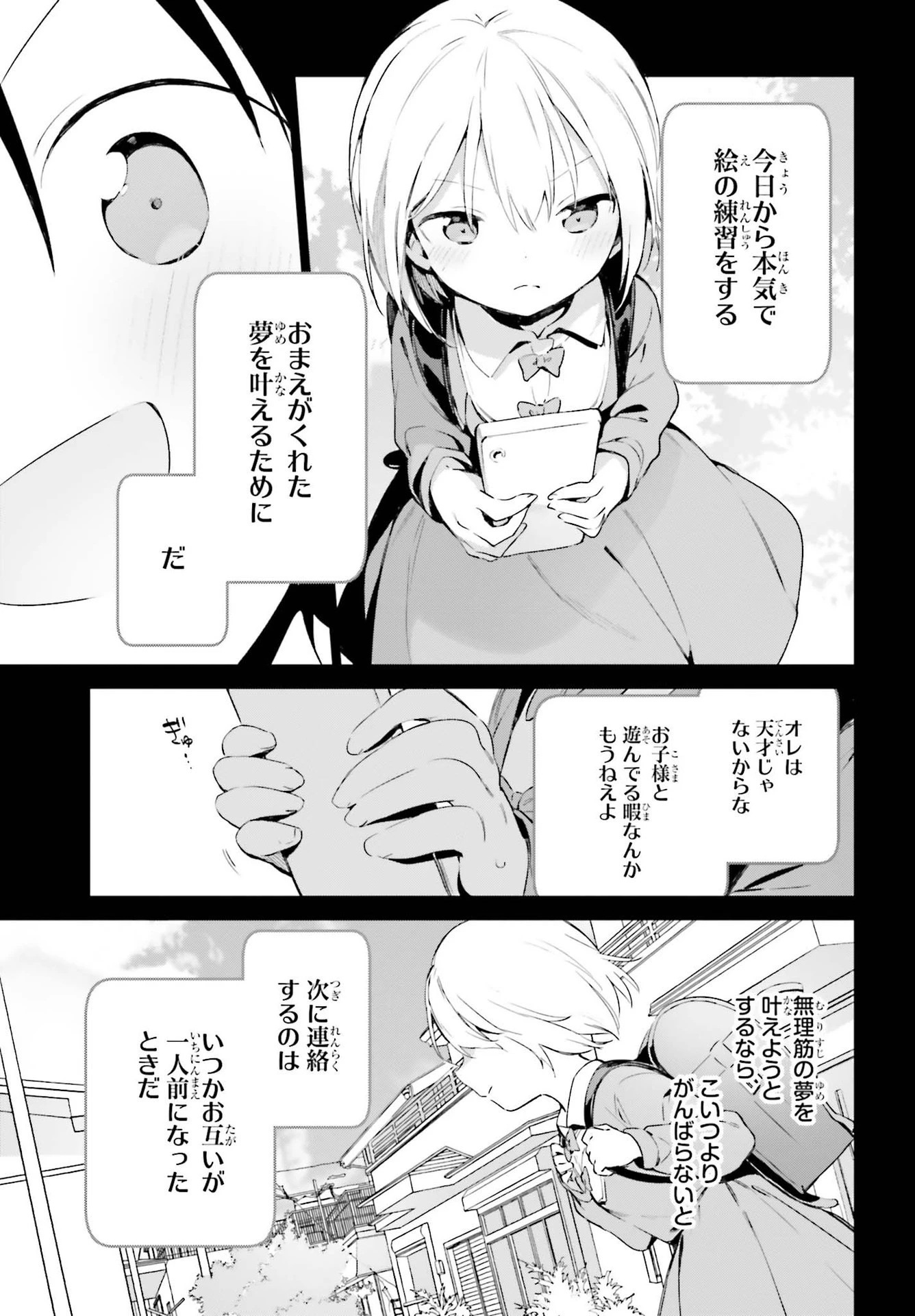 エロマンガ先生 第77話 - 33