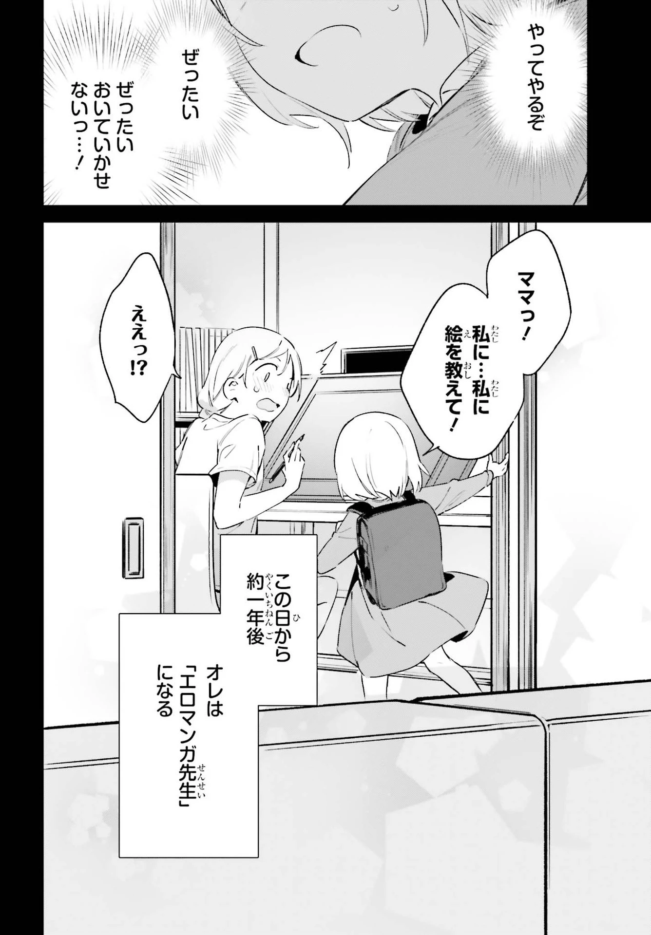 エロマンガ先生 第77話 - 34