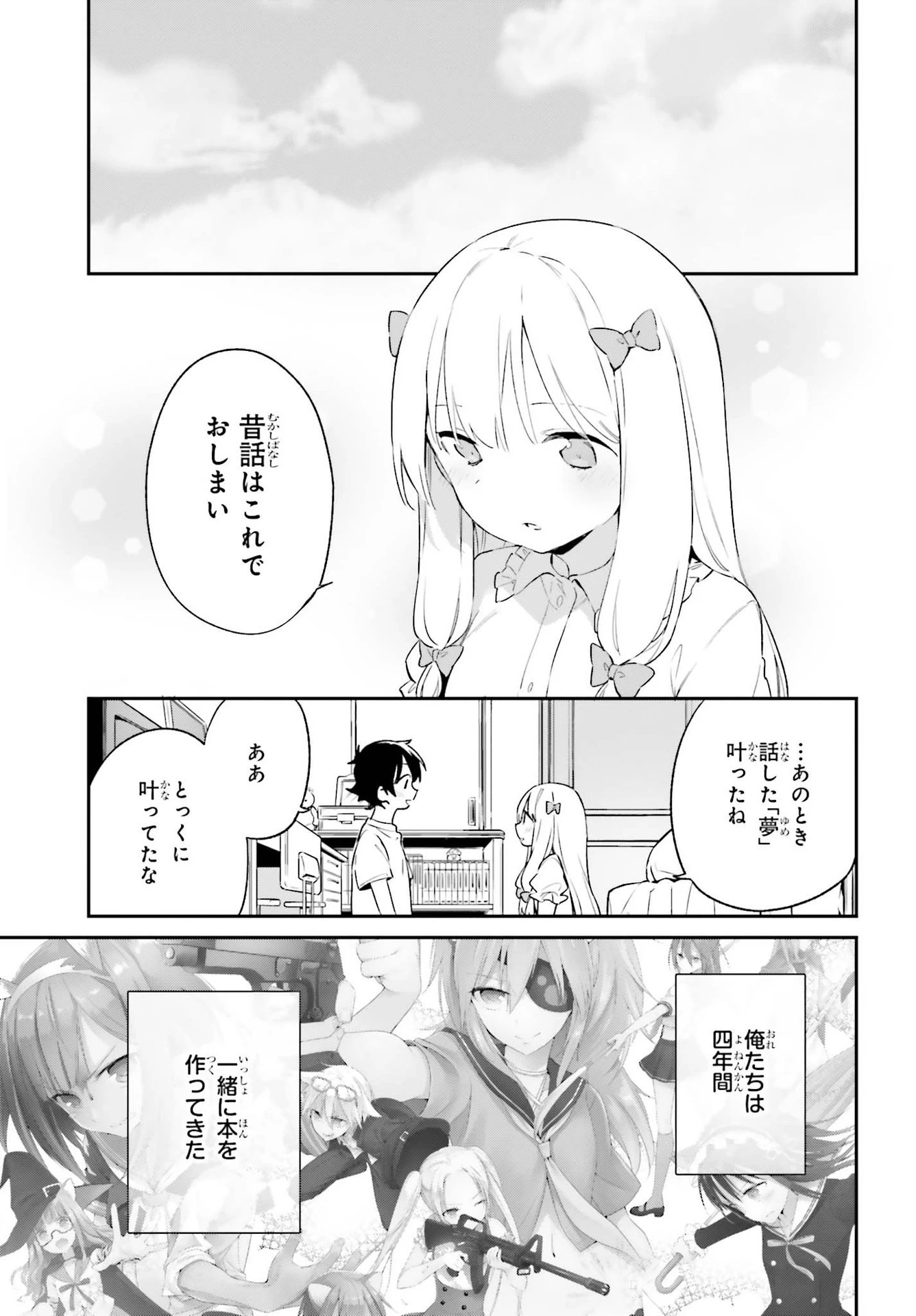 エロマンガ先生 第77話 - 35