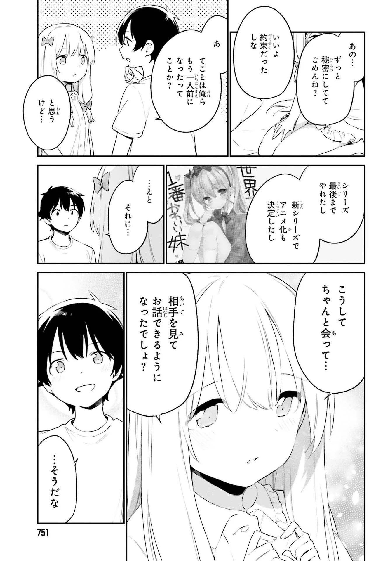 エロマンガ先生 第77話 - 37