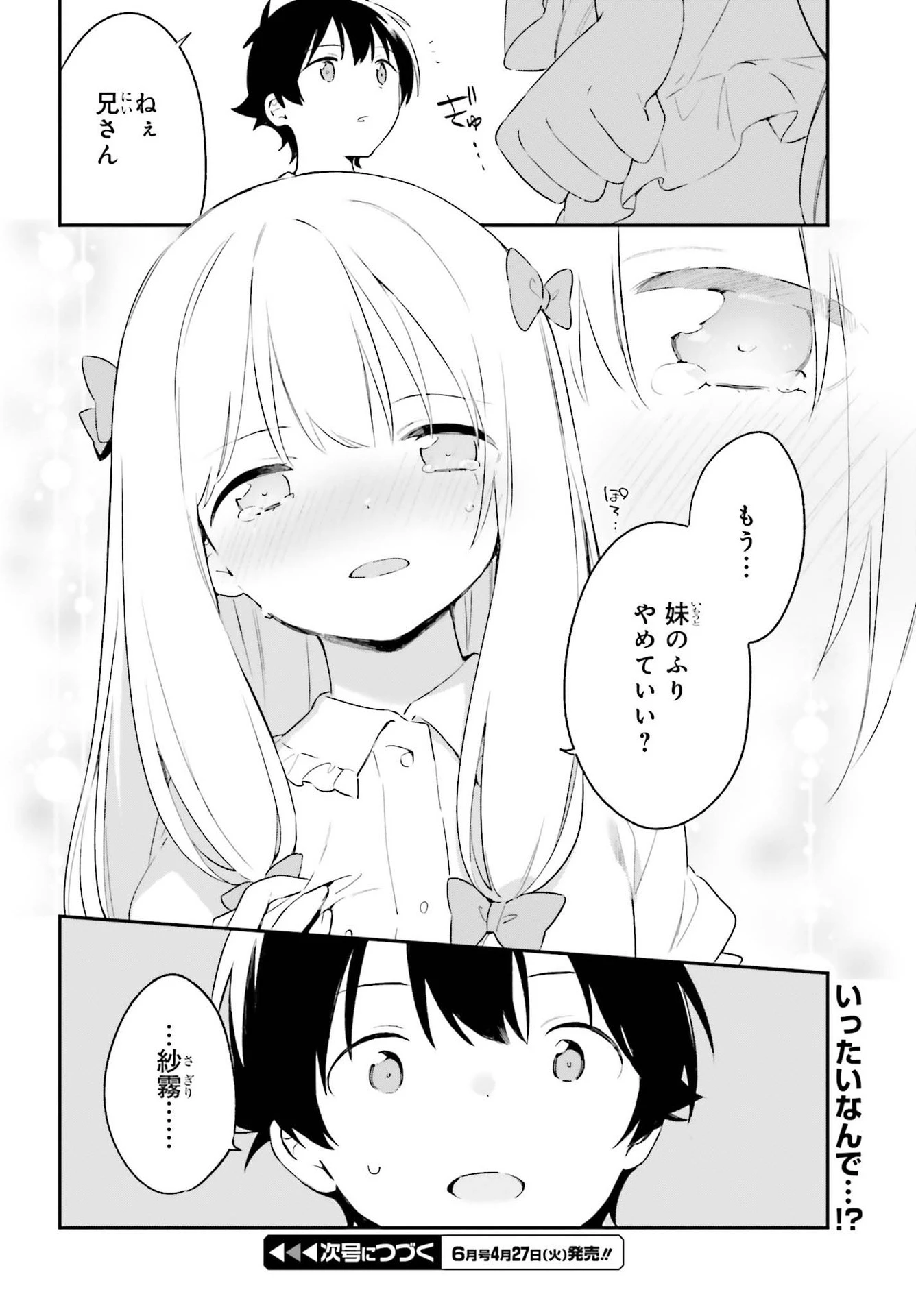 エロマンガ先生 第77話 - 38