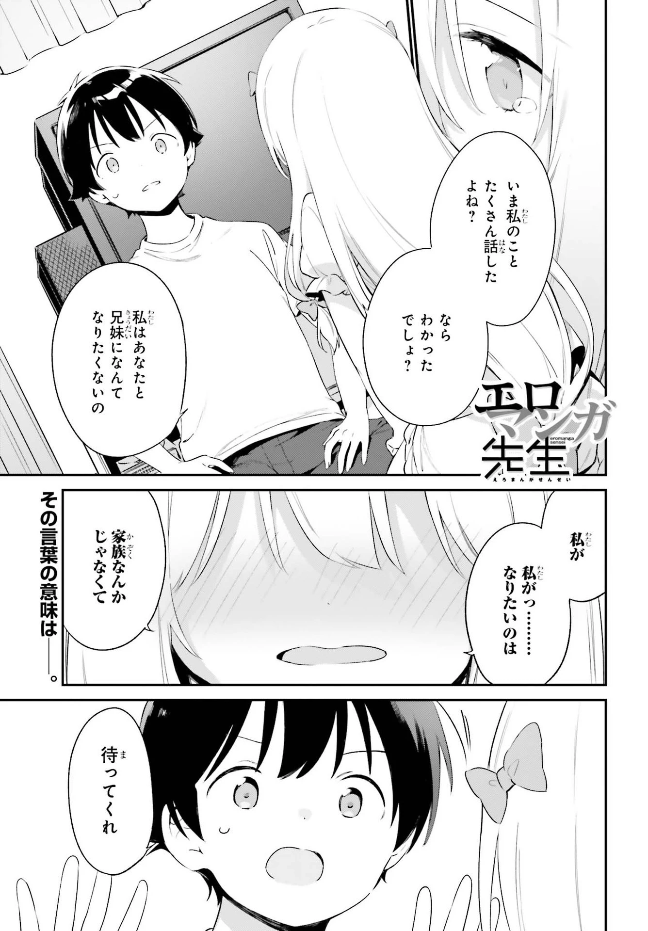 エロマンガ先生 第78話 - 1