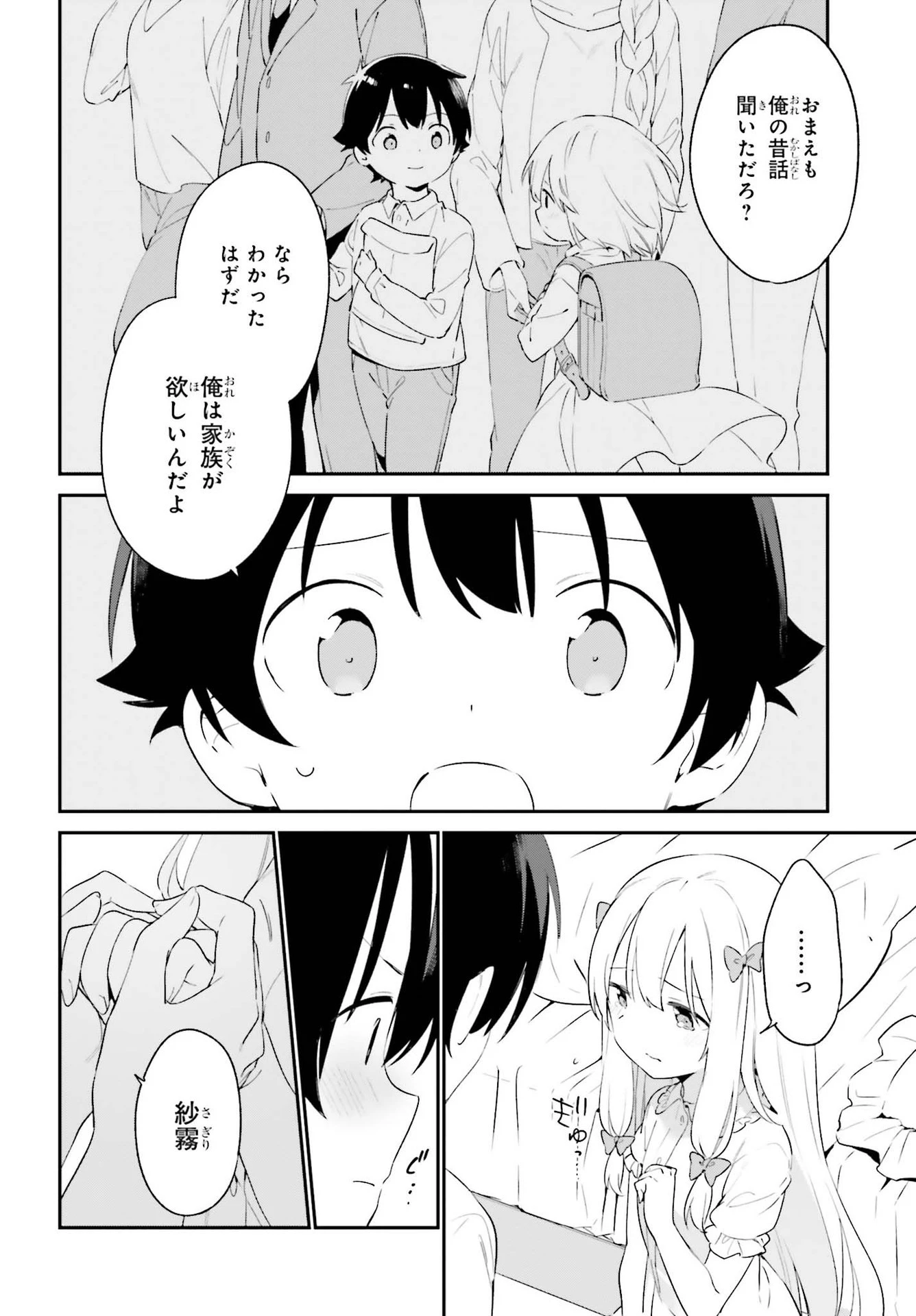 エロマンガ先生 第78話 - 2