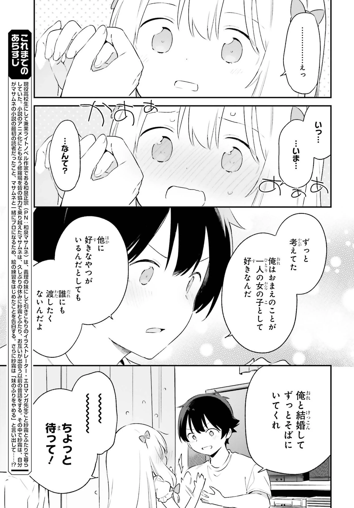 エロマンガ先生 第78話 - 5