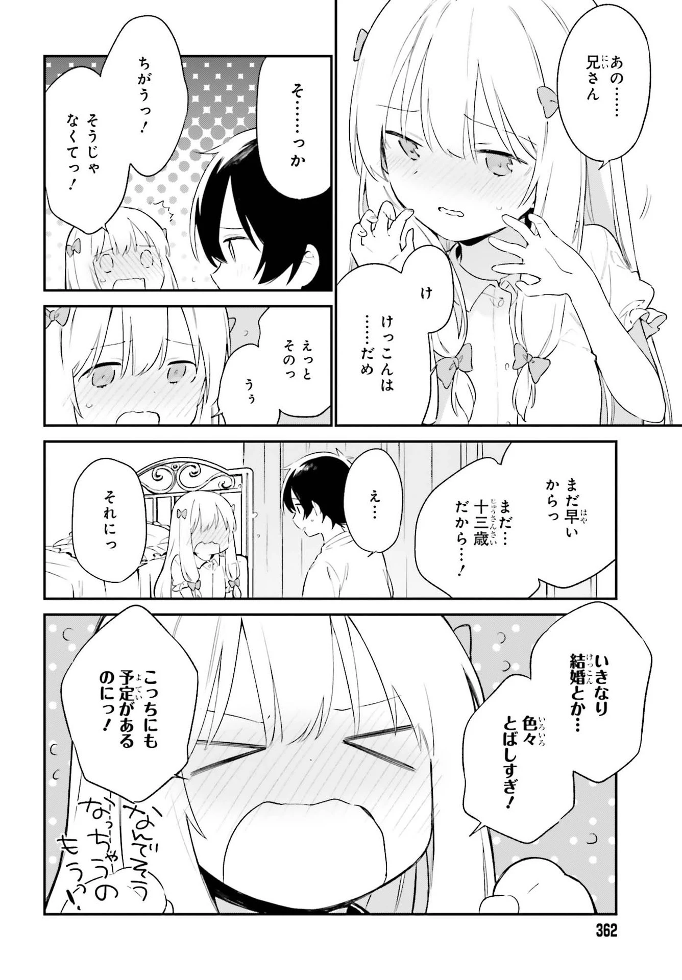 エロマンガ先生 第78話 - 6
