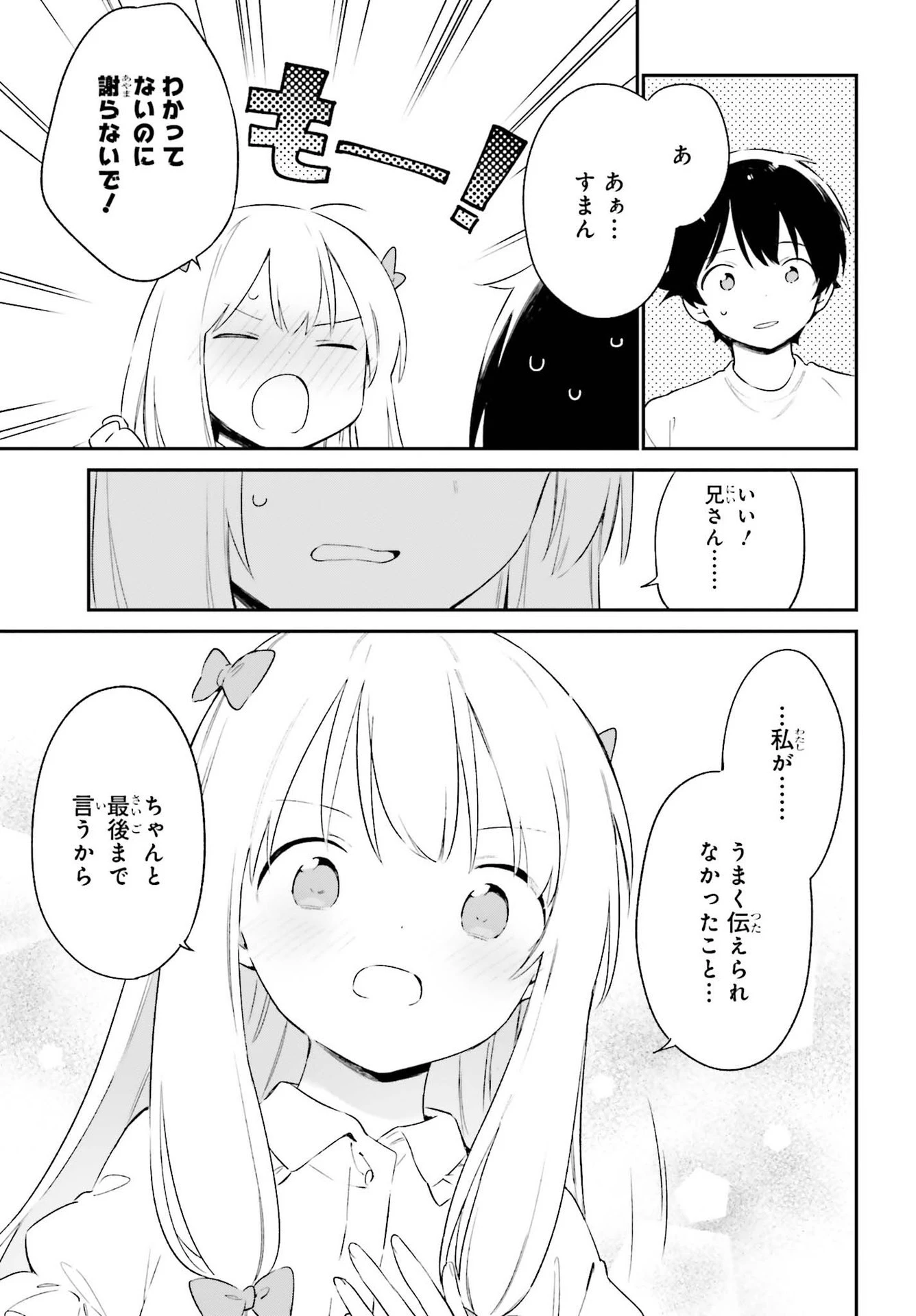 エロマンガ先生 第78話 - 7