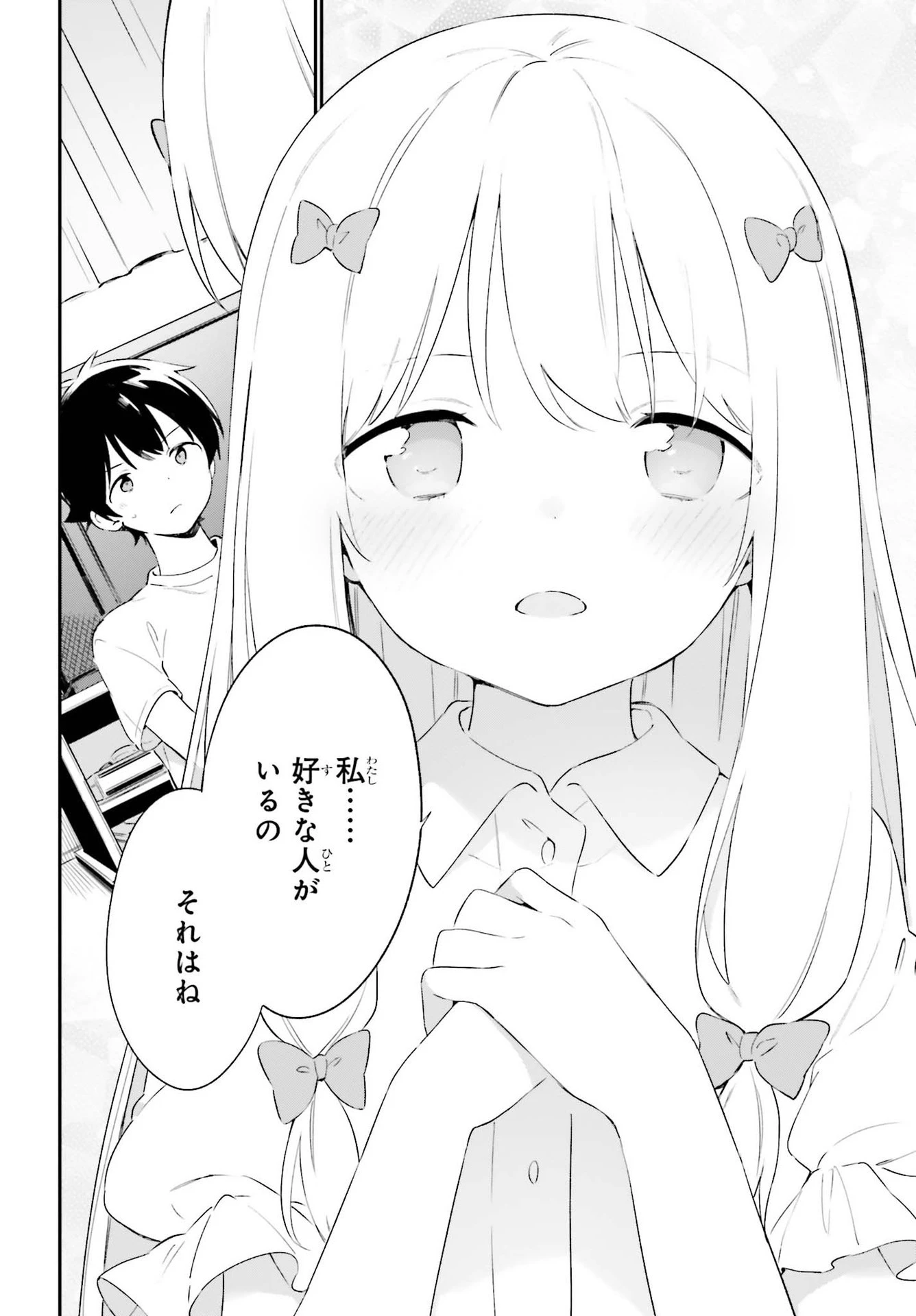 エロマンガ先生 第78話 - 8