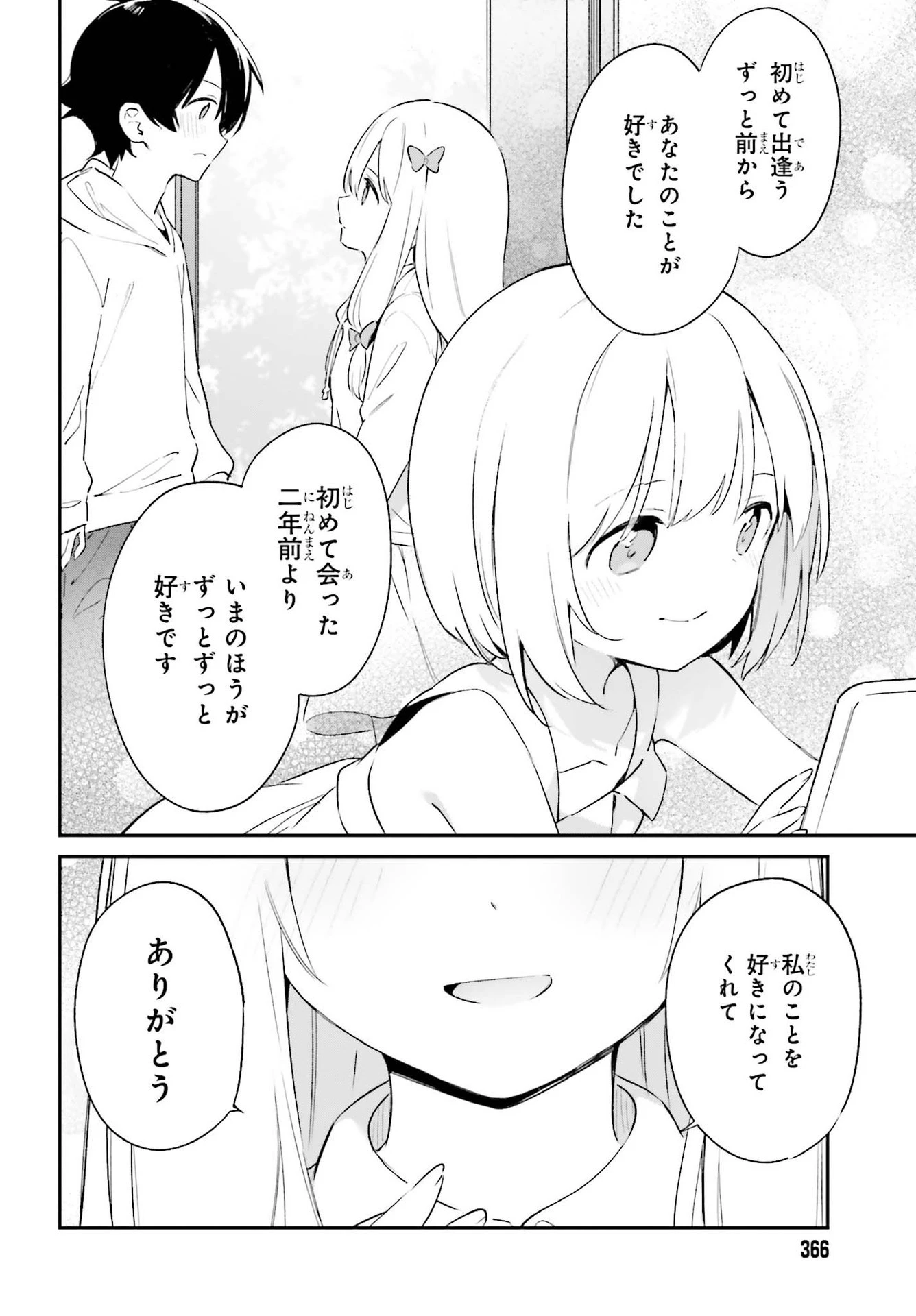 エロマンガ先生 第78話 - 10