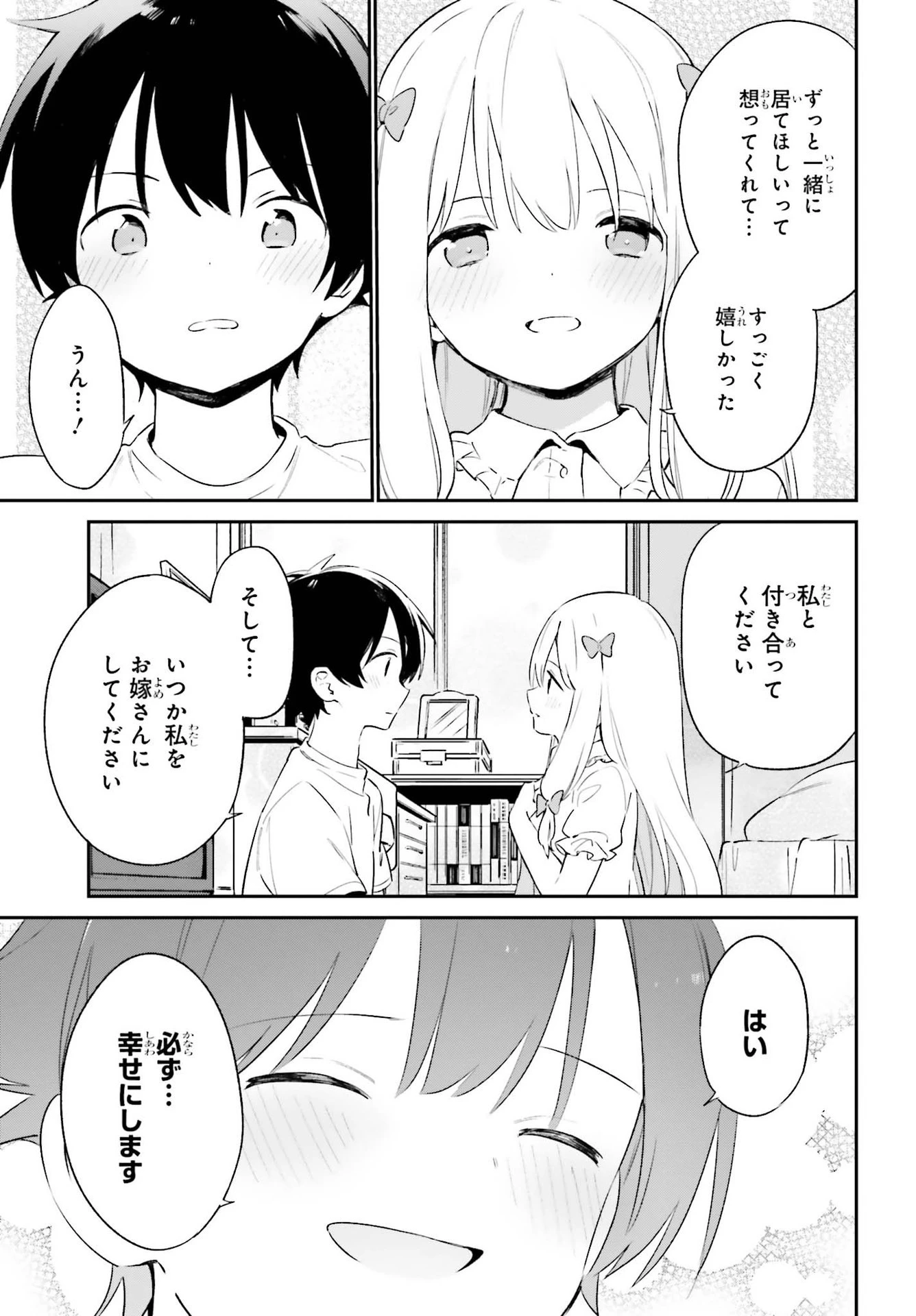 エロマンガ先生 第78話 - 11