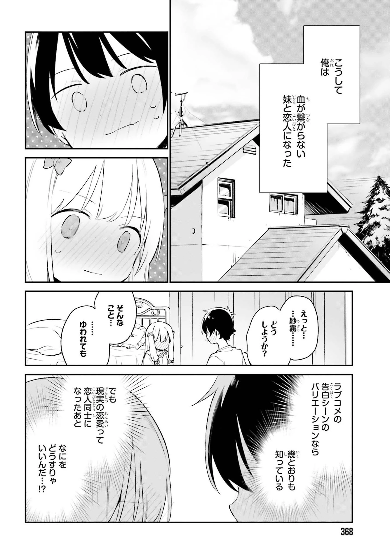 エロマンガ先生 第78話 - 12
