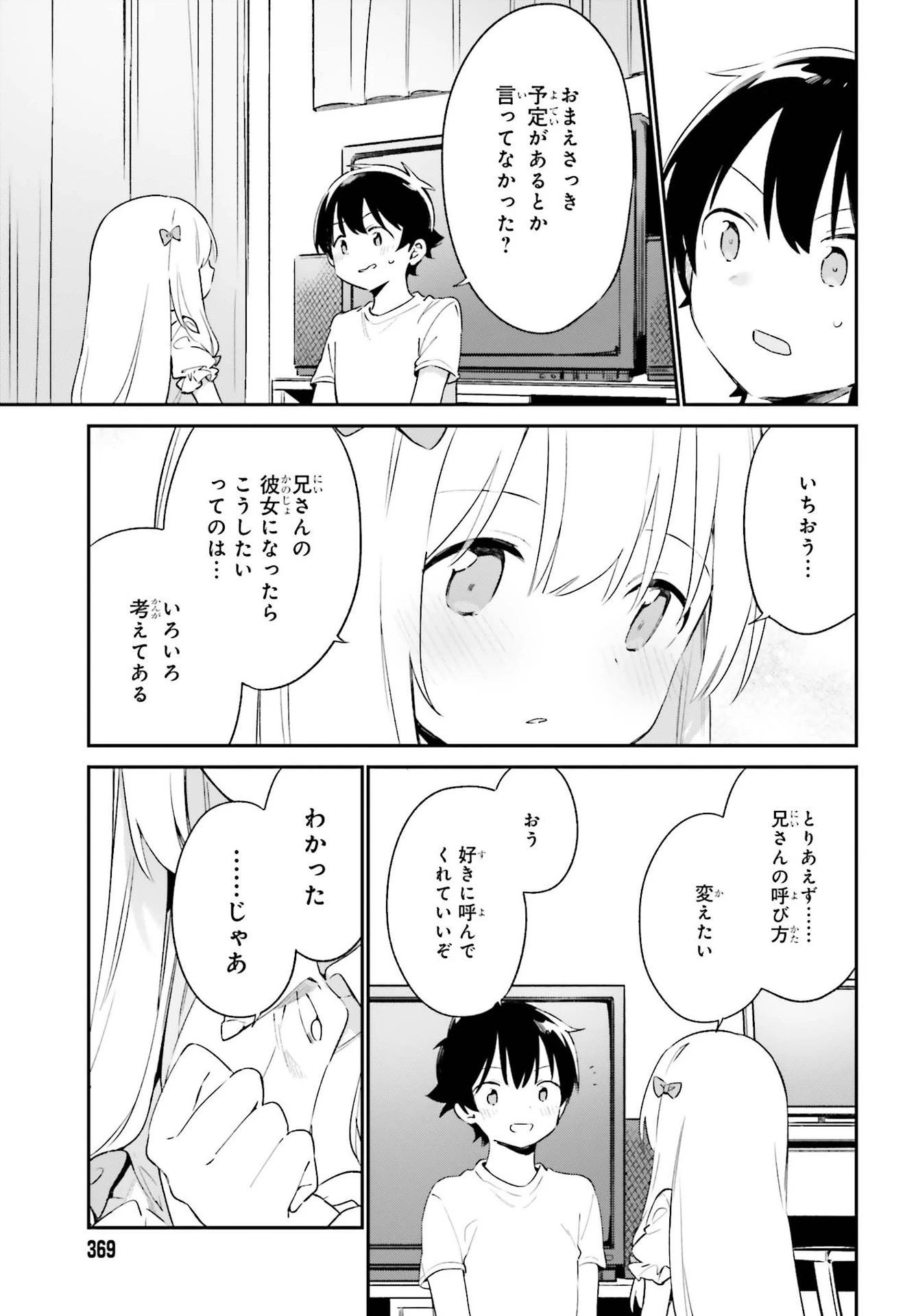 エロマンガ先生 第78話 - 13