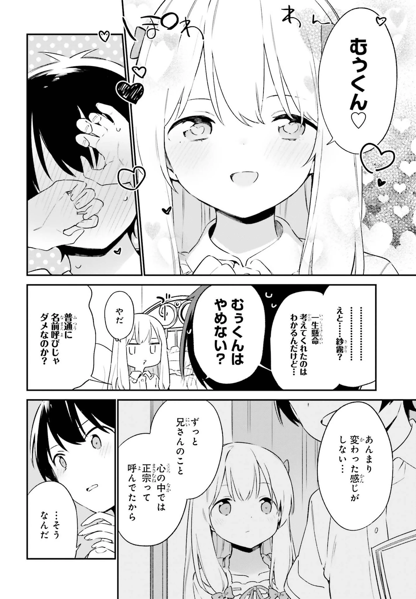 エロマンガ先生 第78話 - 14