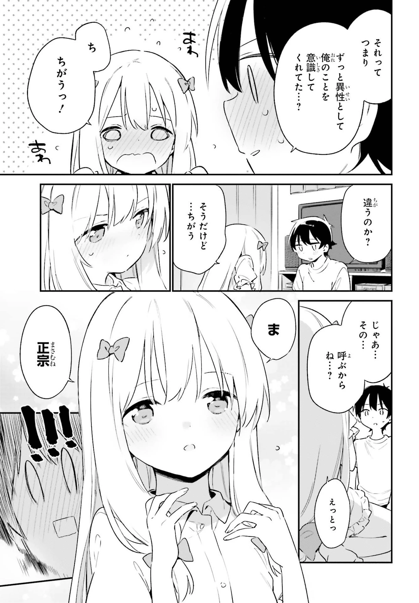 エロマンガ先生 第78話 - 15